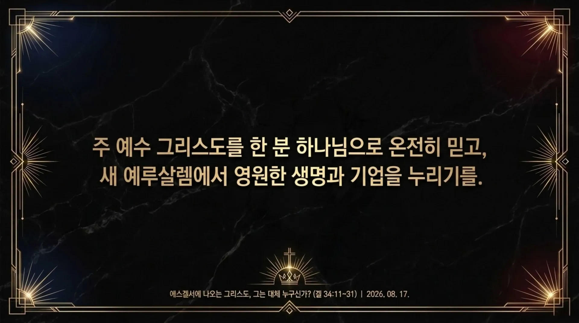 [기독론(166)] Ezekiel’s_Divine_Blueprint.pdf_10_vora.jpg.webp