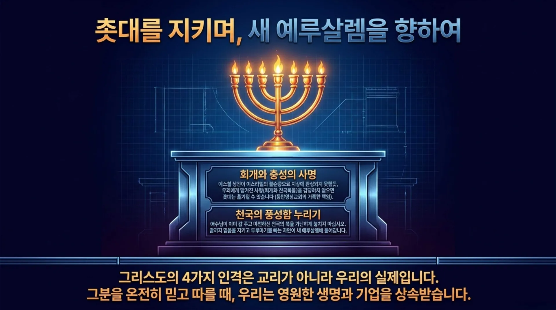 [기독론(166)] Ezekiel_s_Divine_Blueprint_of_Christ.pdf_15_vora.jpg.webp