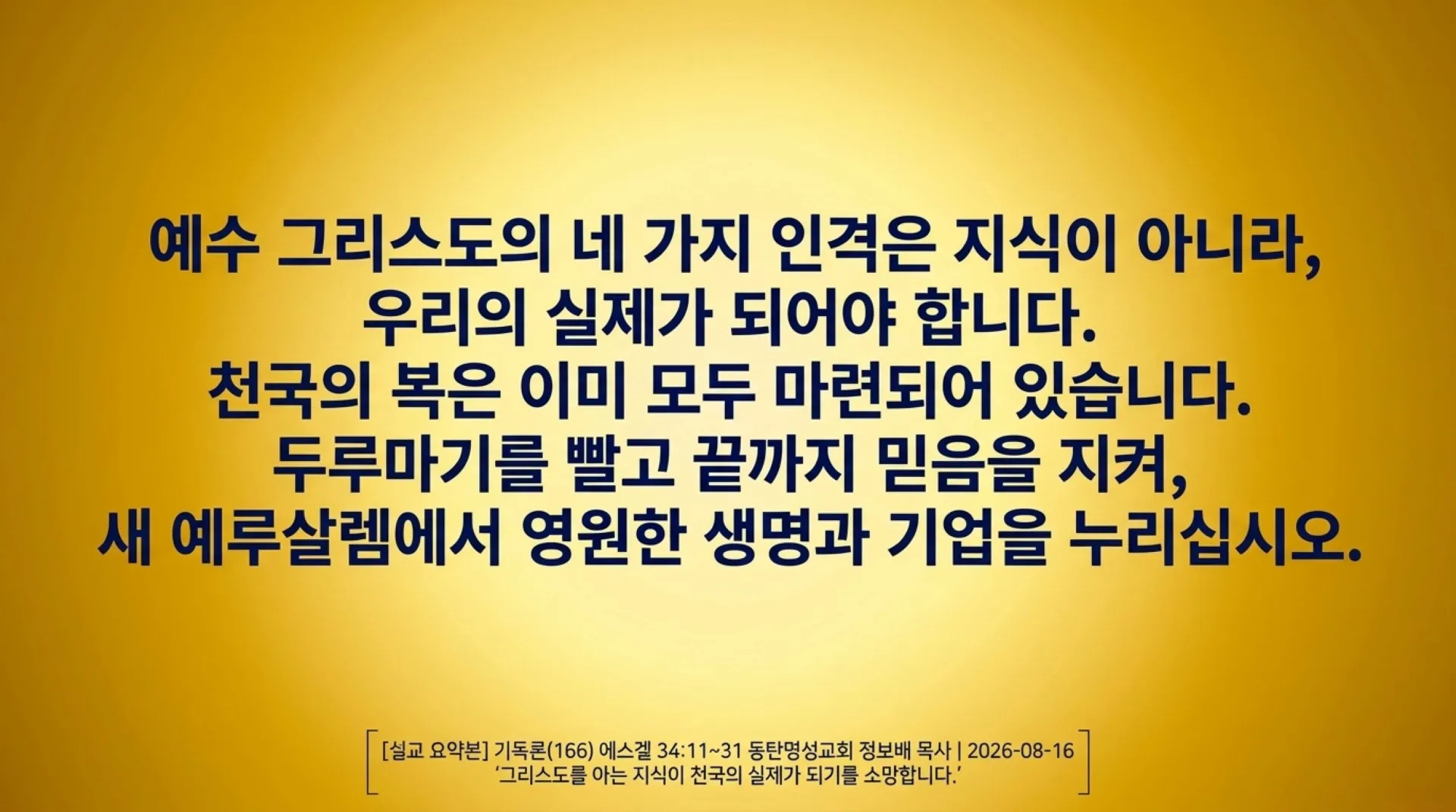 [기독론(166)] Ezekiel_s_Golden_Blueprint.pdf_12_vora.jpg.webp