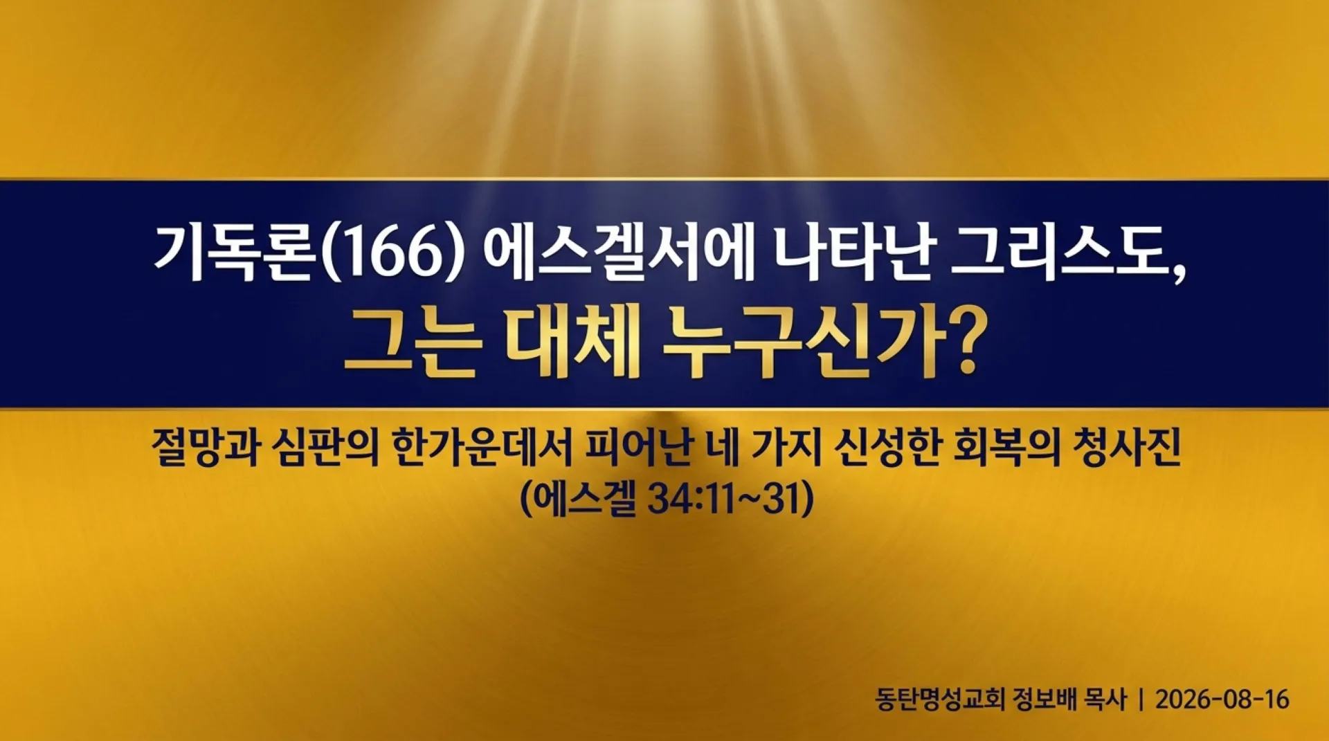 [기독론(166)] Ezekiel_s_Golden_Blueprint.pdf_1_vora.jpg.webp