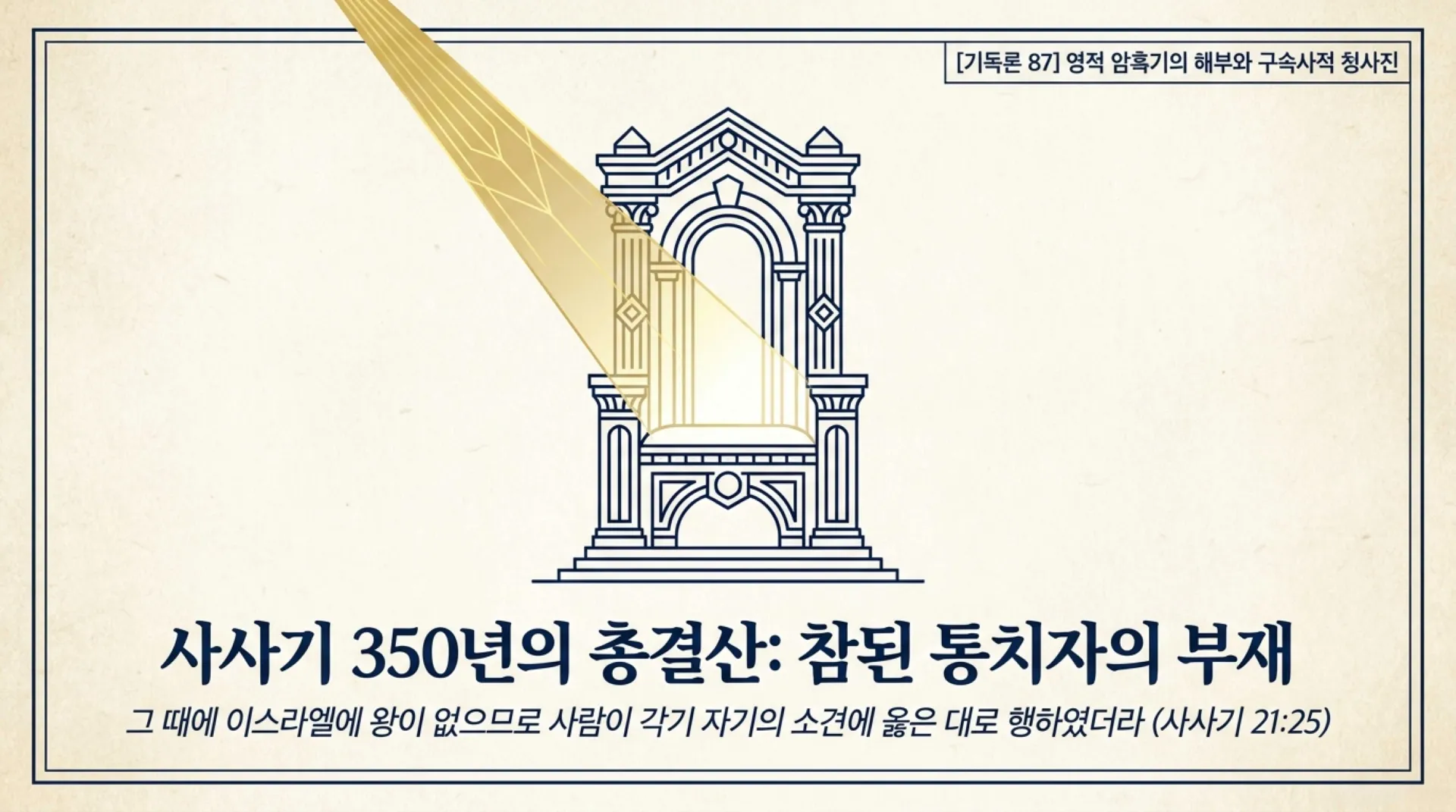 [기독론(87)] The_True_King_s_Blueprint.pdf_1_vora.jpg.webp