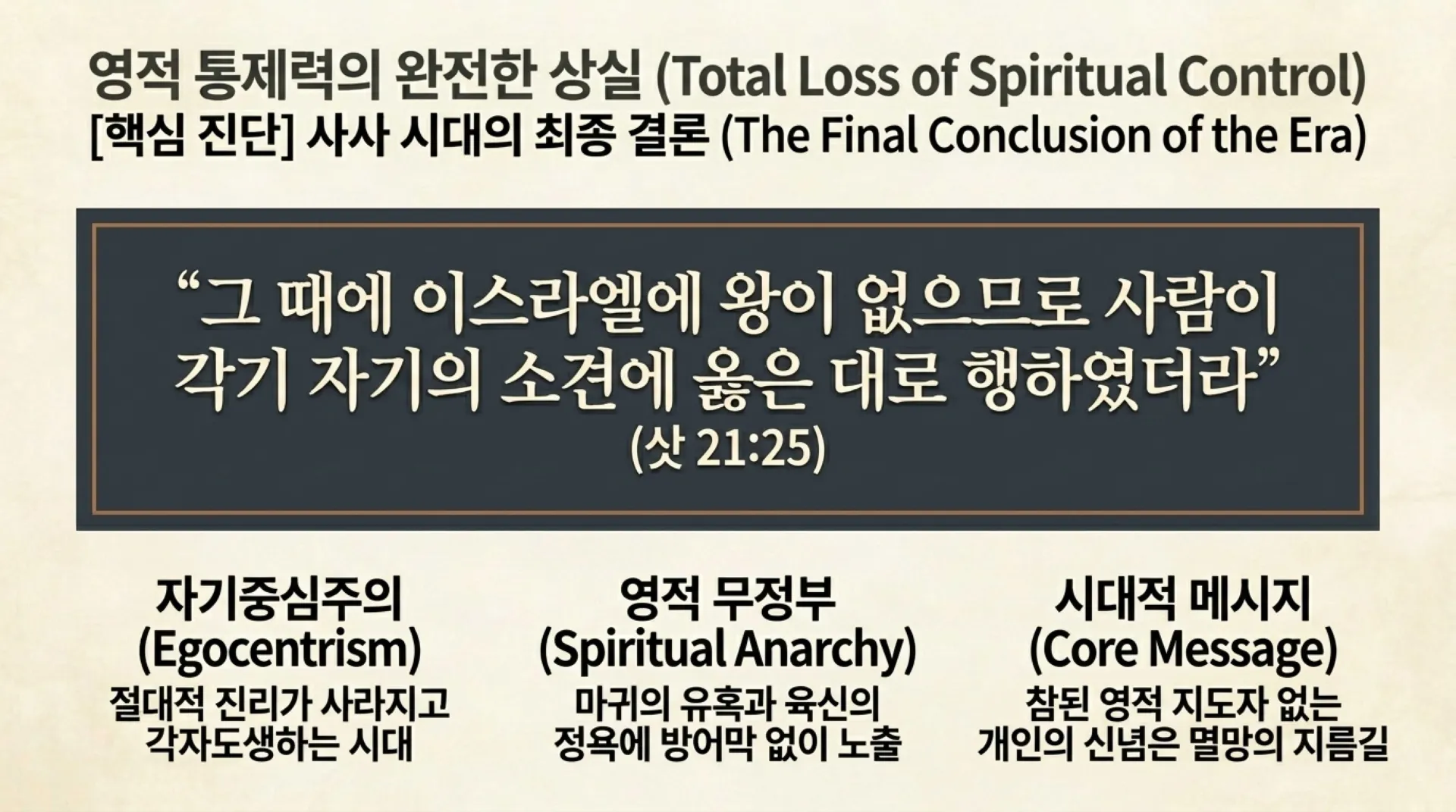 [기독론(87)] Restoring_the_True_King.pdf_8_vora.jpg.webp