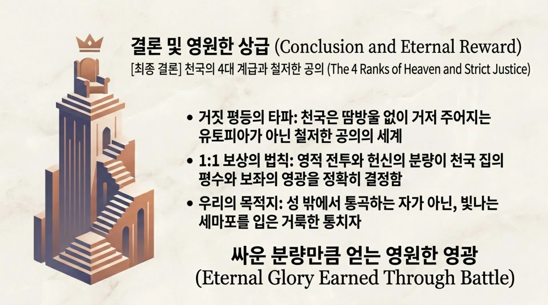 [기독론(87)] Restoring_the_True_King.pdf_13_vora.jpg.webp