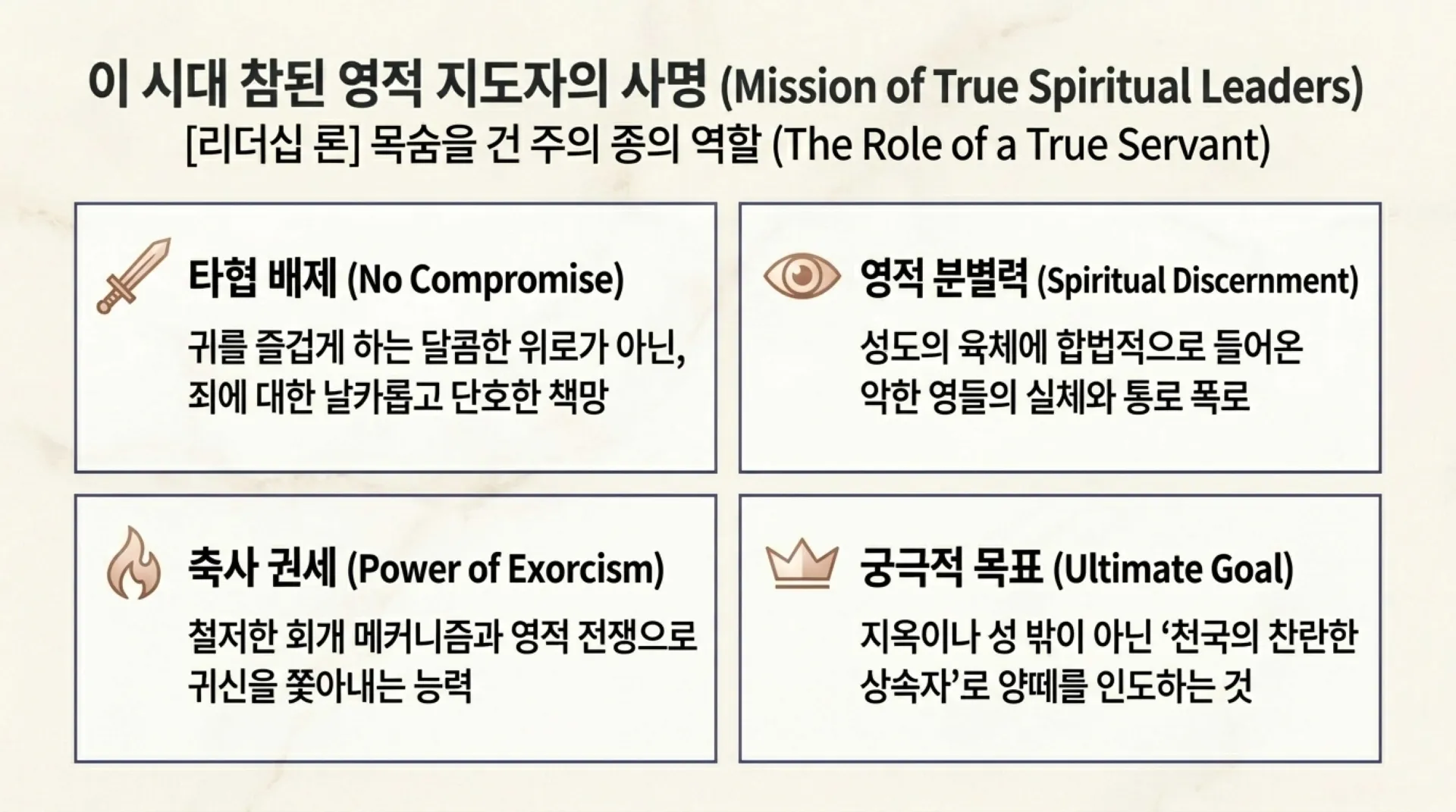 [기독론(87)] Restoring_the_True_King.pdf_11_vora.jpg.webp