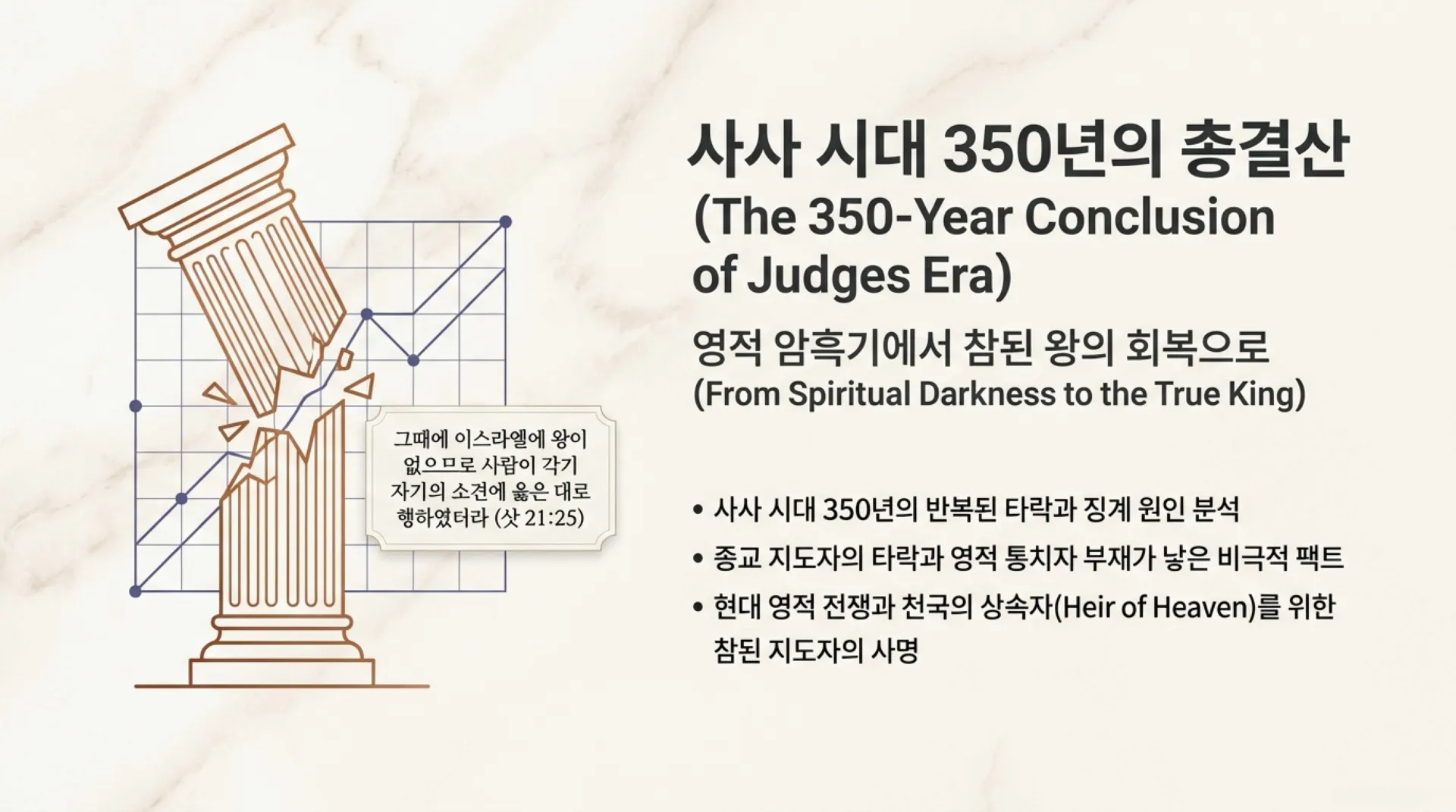 [기독론(87)] Restoring_the_True_King.pdf_1_vora.jpg.webp