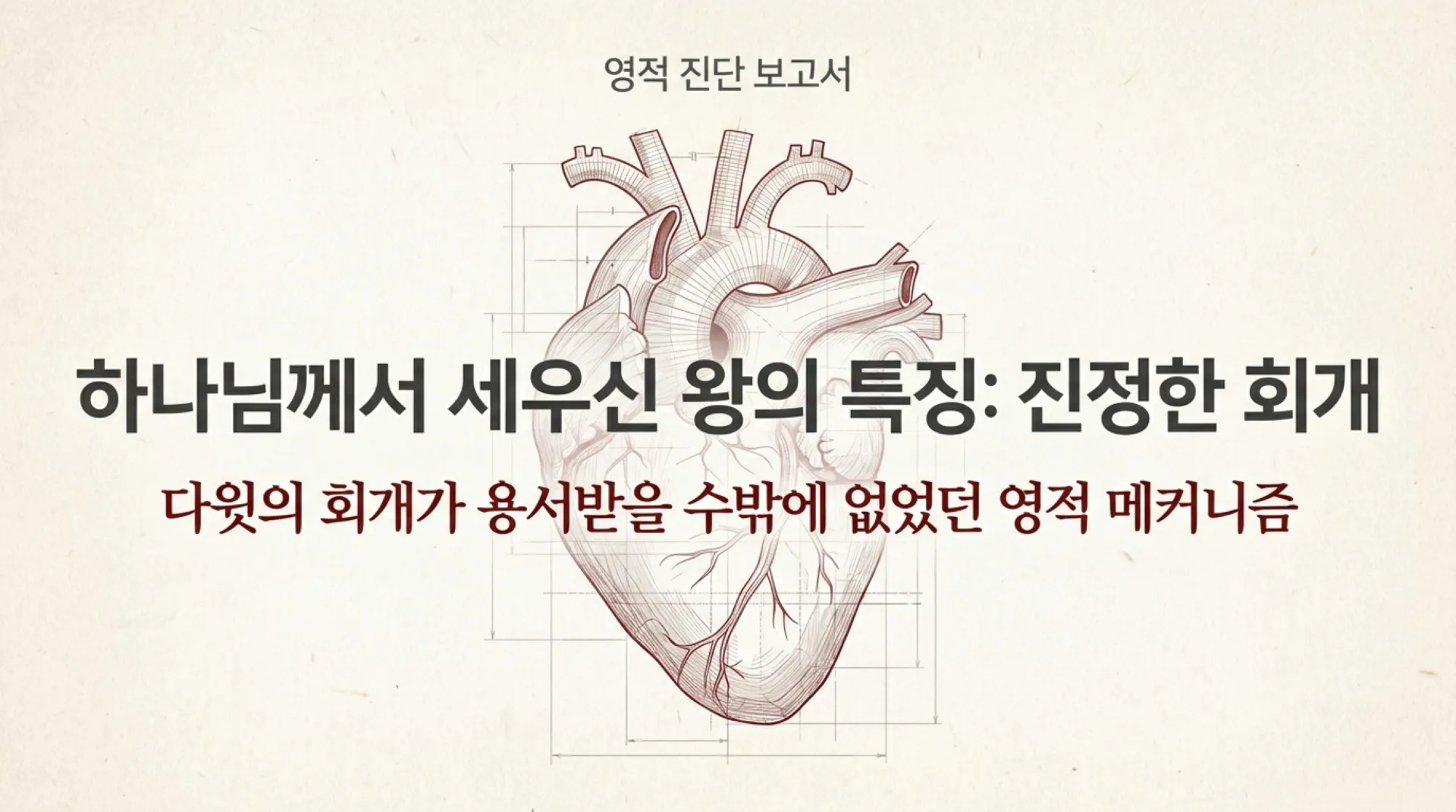 [기독론(115)] True_Repentance_Decoded.pdf_1_vora.jpg.webp