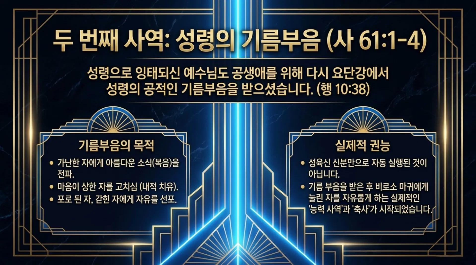 [기독론157)] The_Messiah_Blueprint.pdf_8_vora.jpg.webp