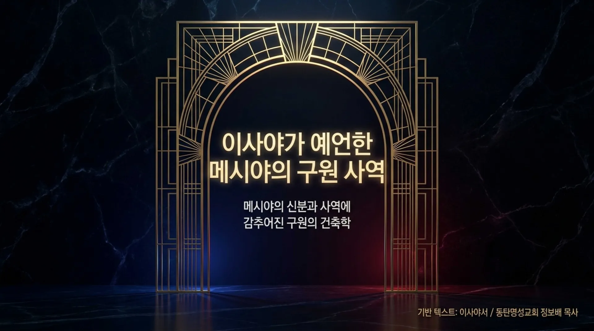[기독론157)] The_Messiah_Blueprint.pdf_1_vora.jpg.webp