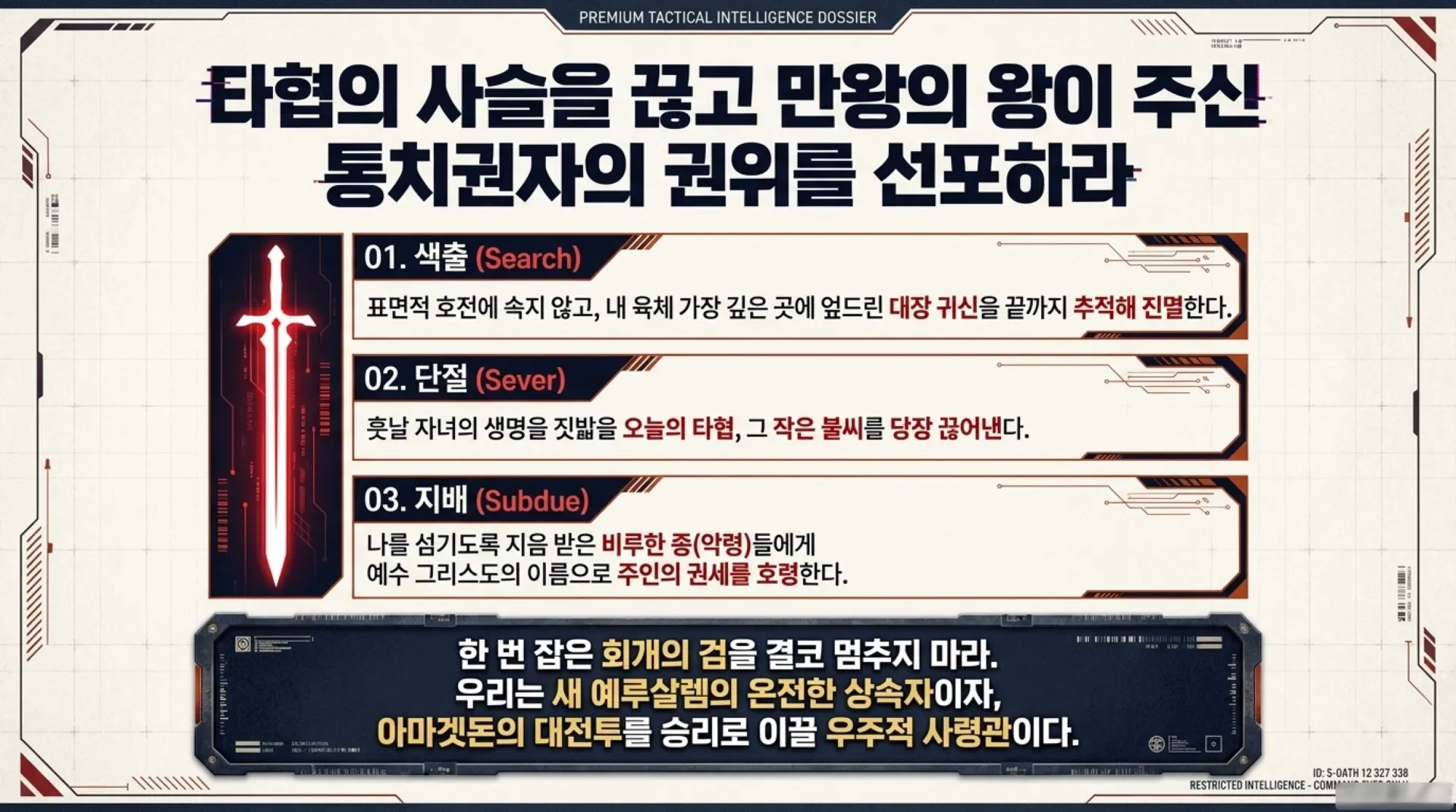 [기독론(78)] Canaan_Conquest_Tactical_Brief.pdf_11_vora.jpg.webp