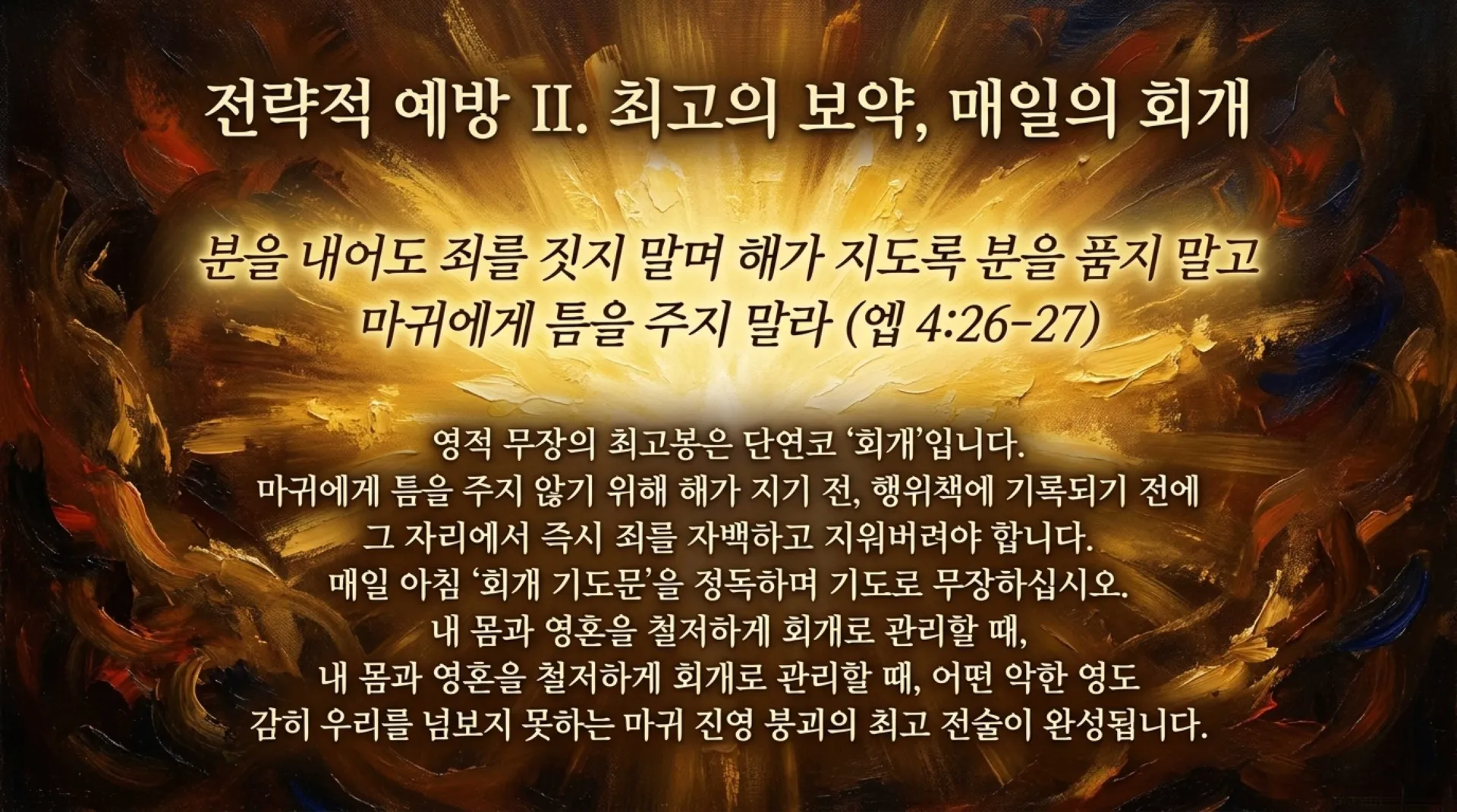 [악령공격시기] Spiritual_Combat_Manual.pdf_12_vora.jpg.webp