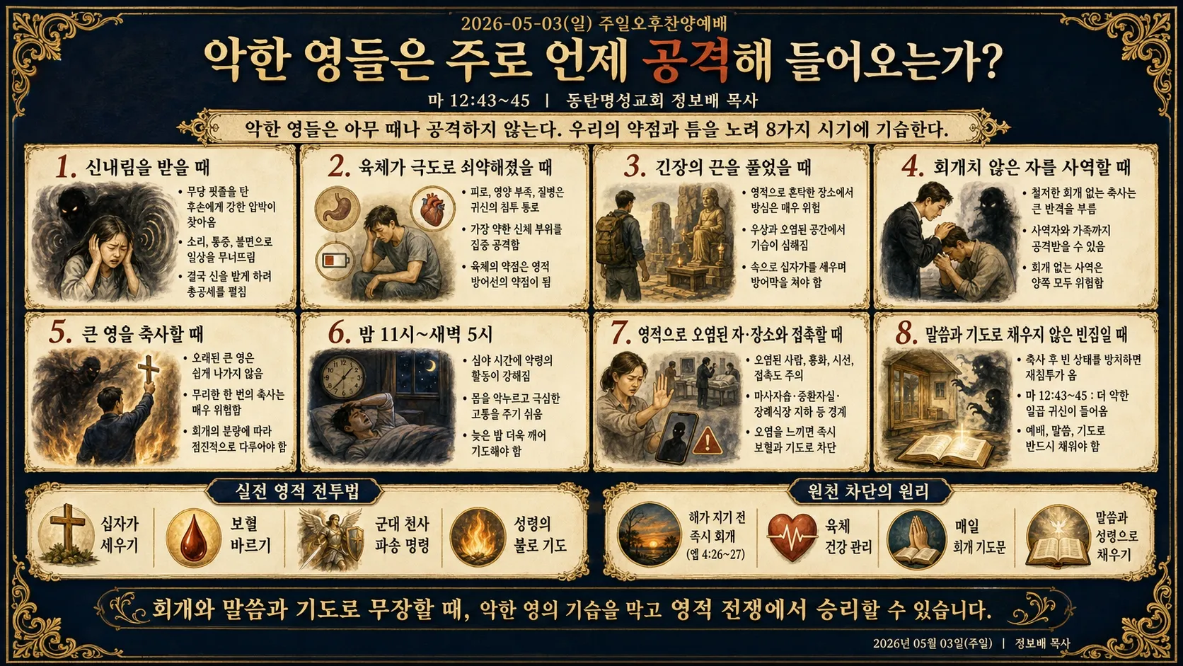 [포맷변환][악한 영들의 공격시기(2)].jpg.webp