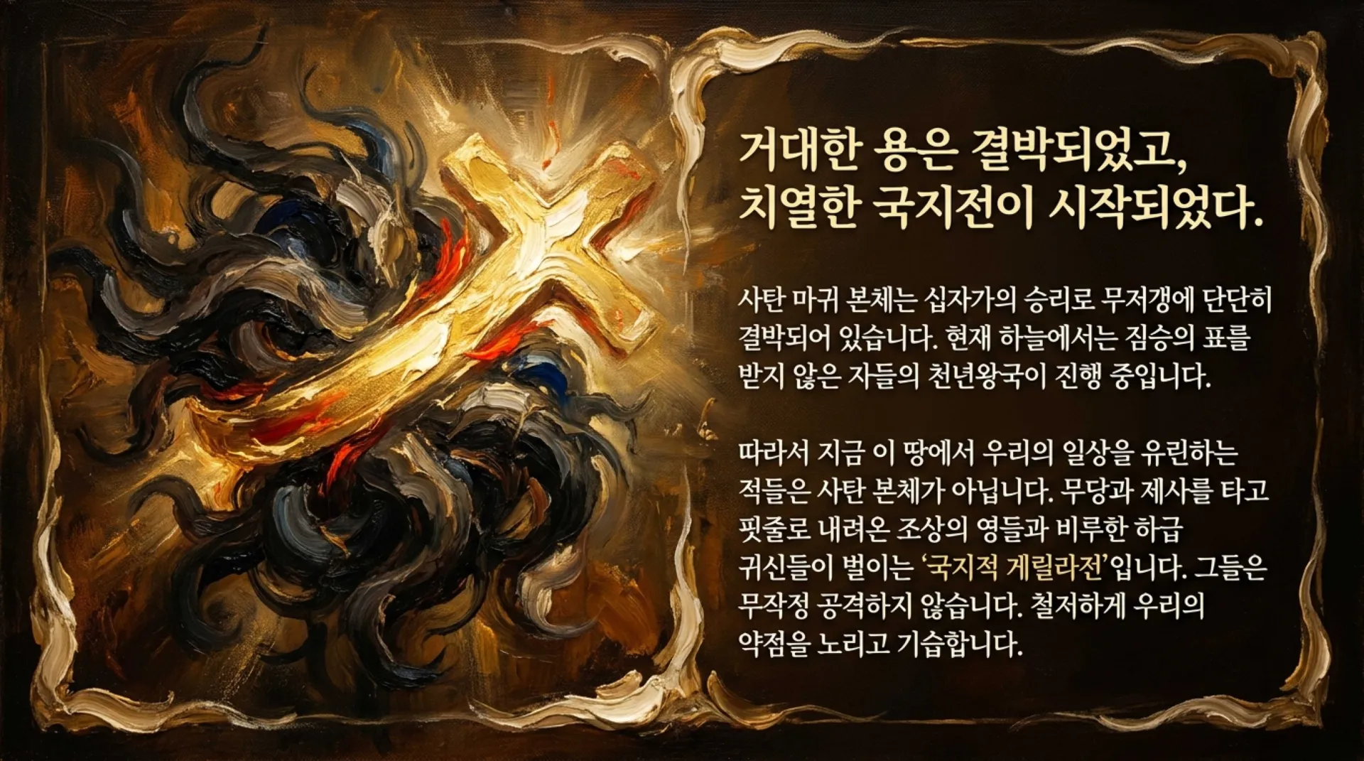 [악령공격시기] Spiritual_Combat_Manual.pdf_2_vora.jpg.webp