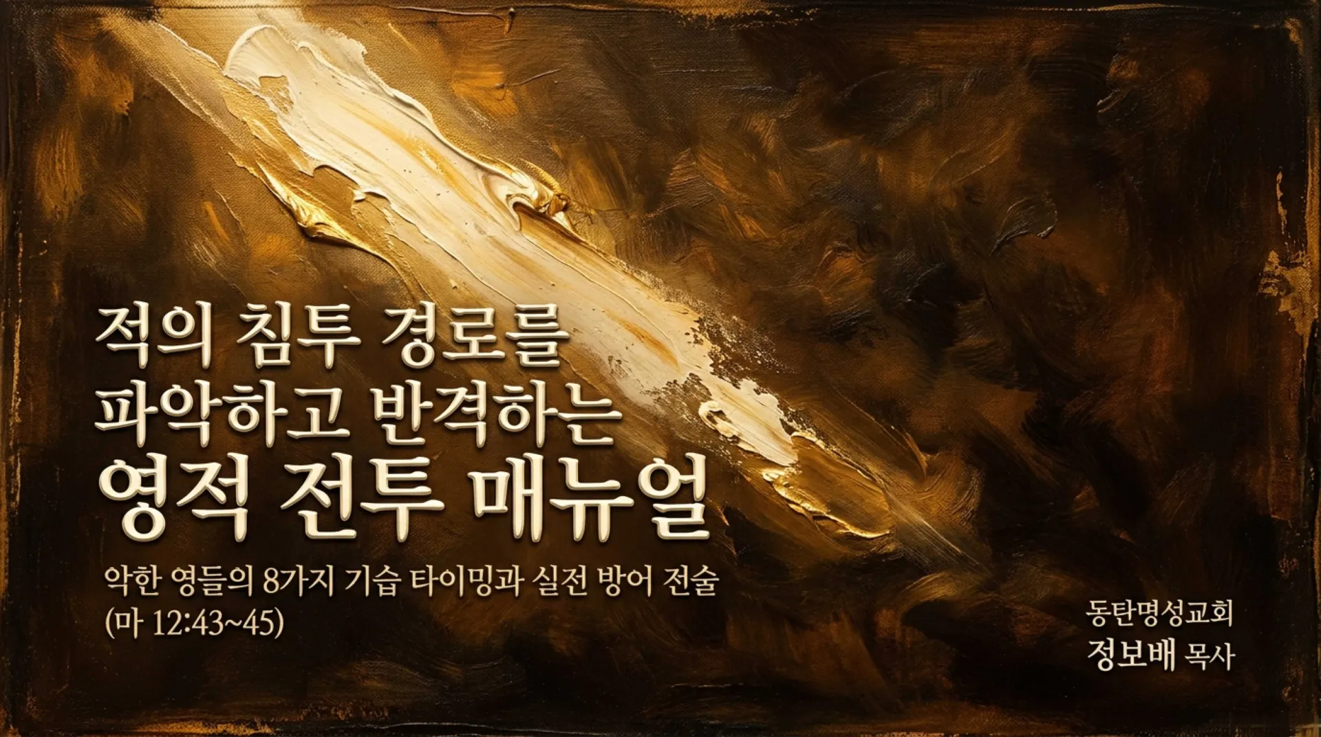 [악령공격시기] Spiritual_Combat_Manual.pdf_1_vora.jpg.webp