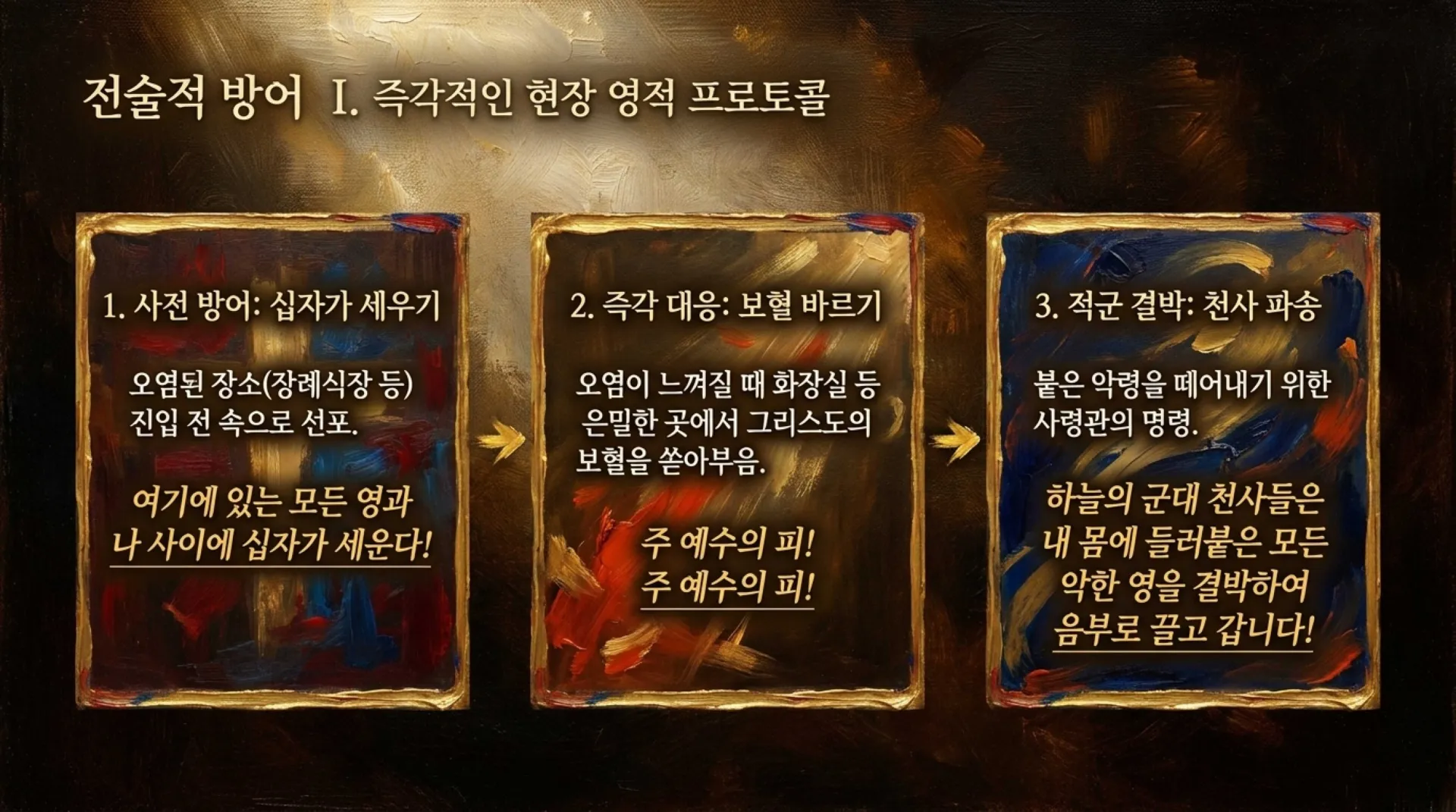 [악령공격시기] Spiritual_Combat_Manual.pdf_9_vora.jpg.webp