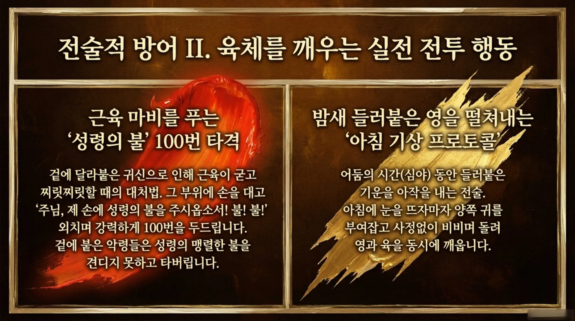 [악령공격시기] Spiritual_Combat_Manual.pdf_10_vora.jpg.webp