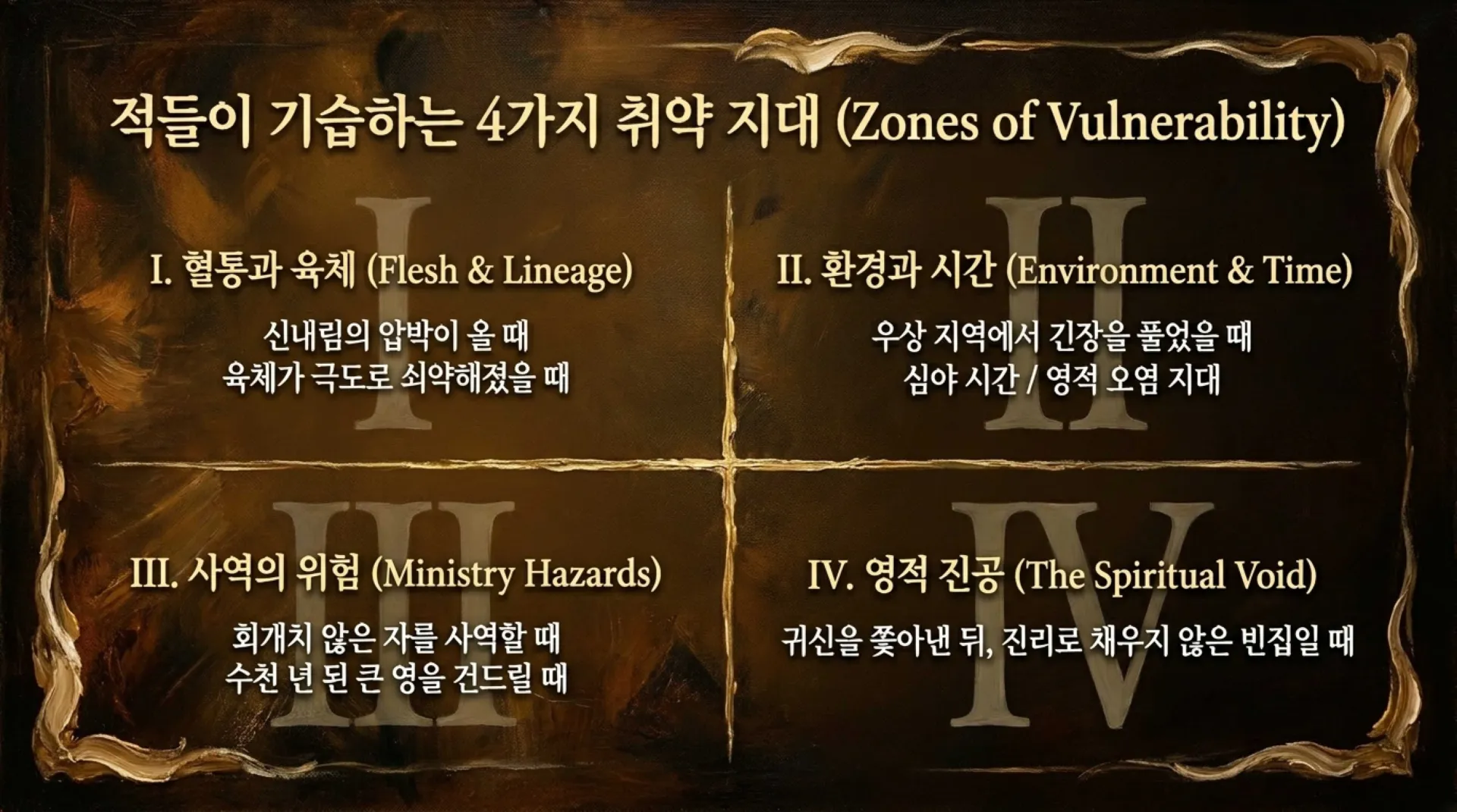 [악령공격시기] Spiritual_Combat_Manual.pdf_3_vora.jpg.webp