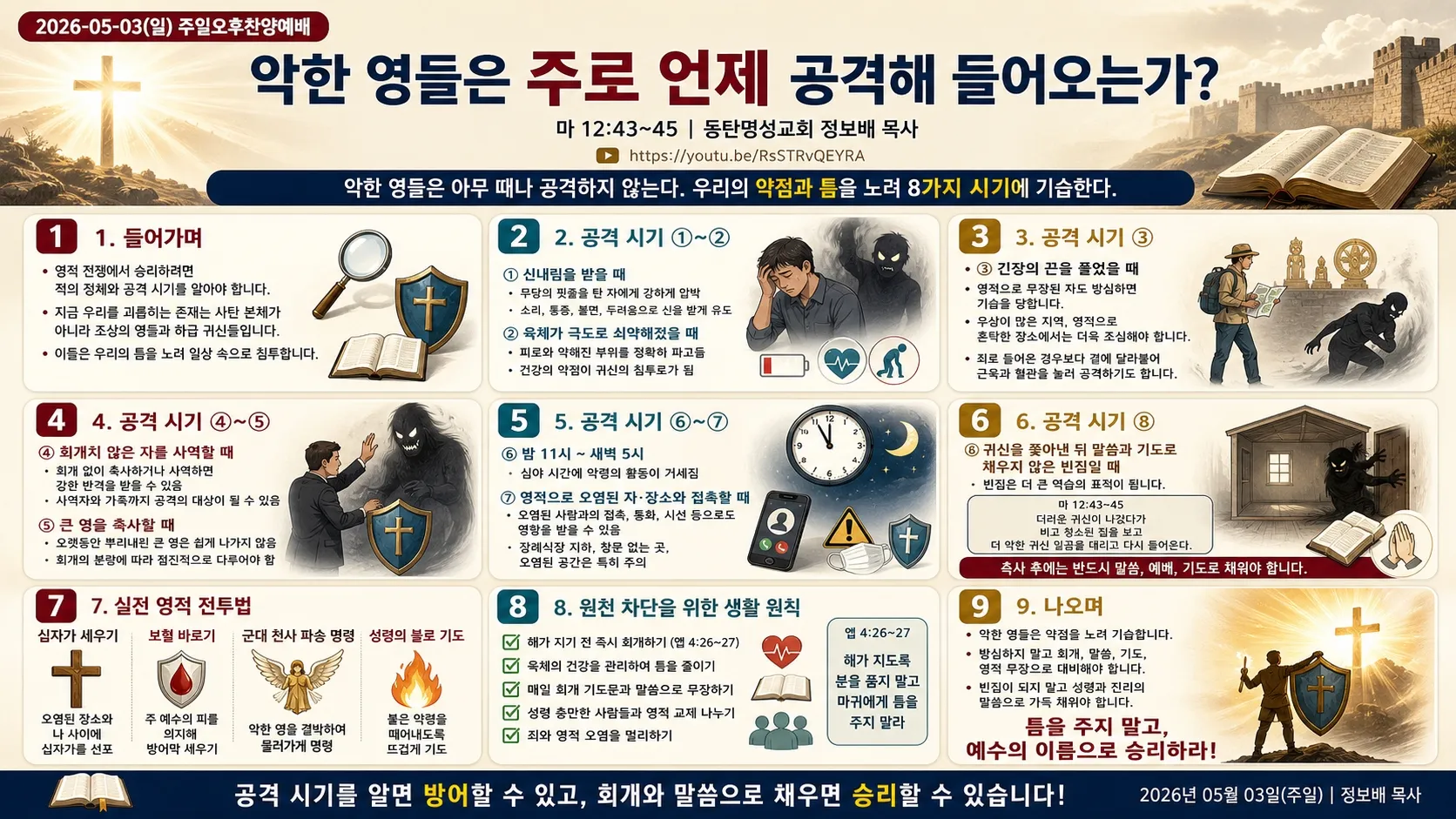 [포맷변환][악한 영들의 공격시기(1)].jpg.webp