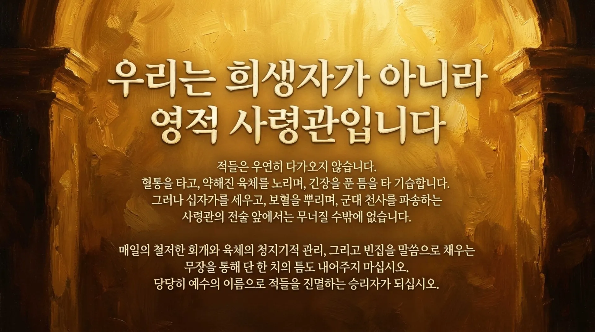 [악령공격시기] Spiritual_Combat_Manual.pdf_13_vora.jpg.webp