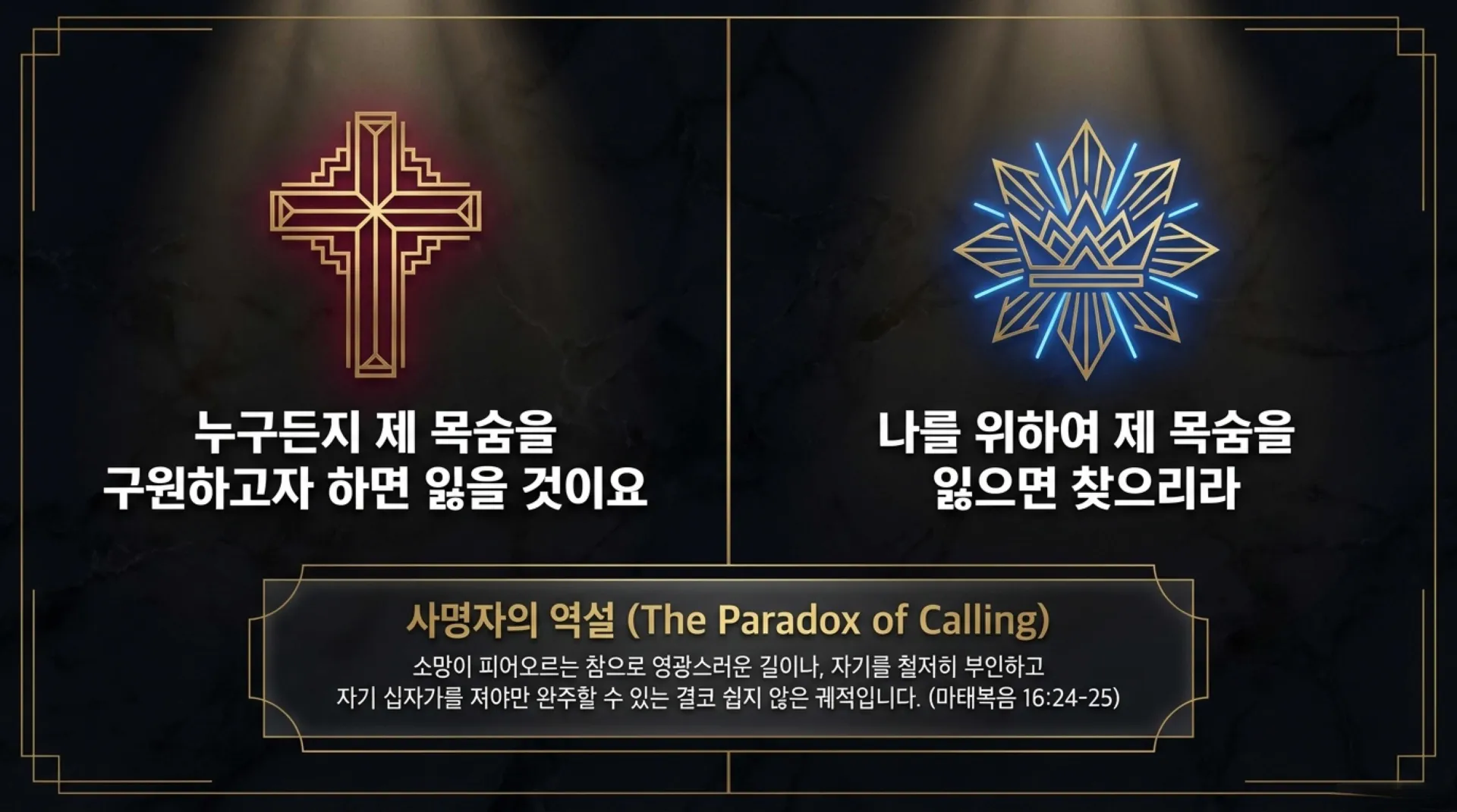 [주일오후(26.07.05)] 사명자의_길과_4가지_결단The_Path_of_Calling.pdf_2_vora.jpg.webp