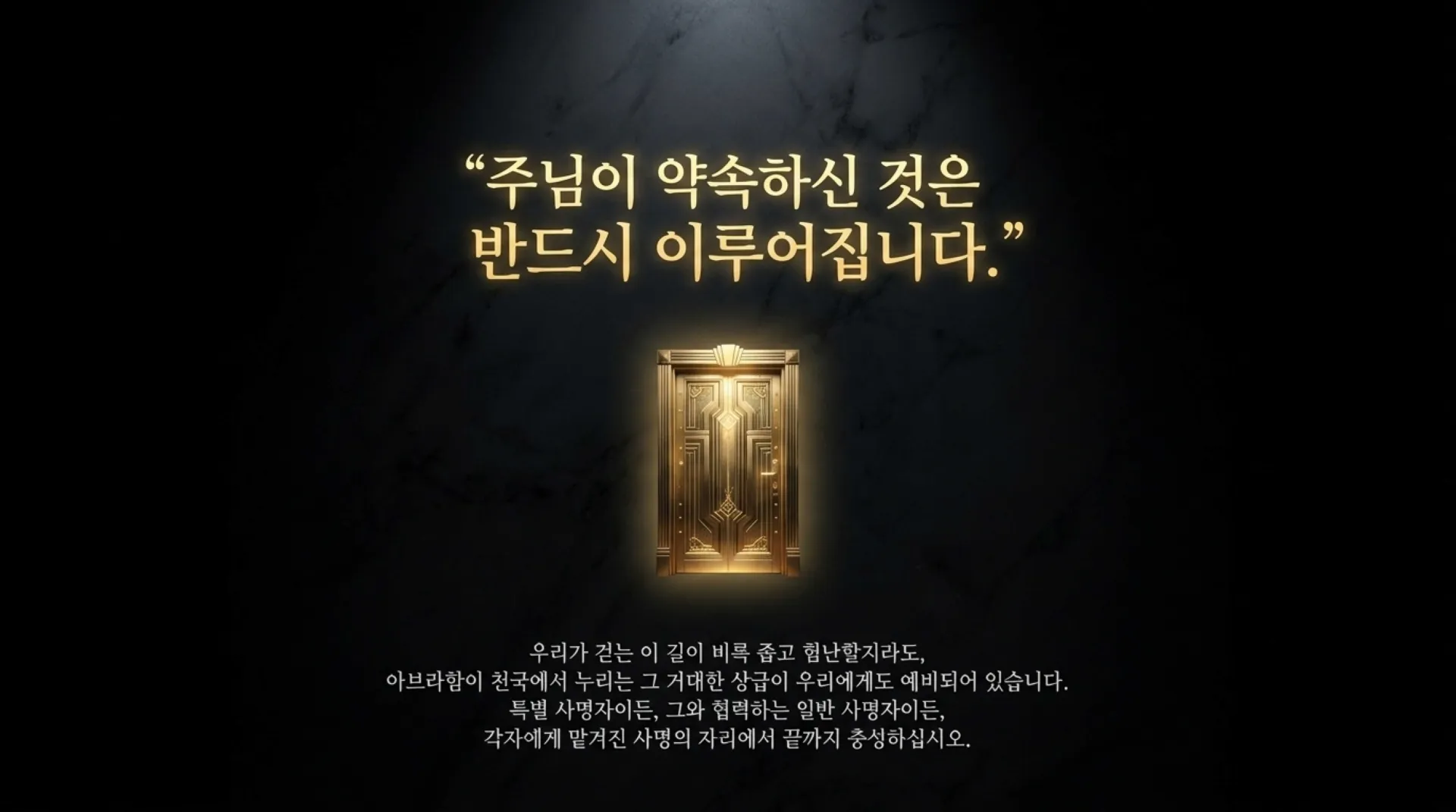 [주일오후(26.07.05)] 사명자의_길과_4가지_결단The_Path_of_Calling.pdf_11_vora.jpg.webp