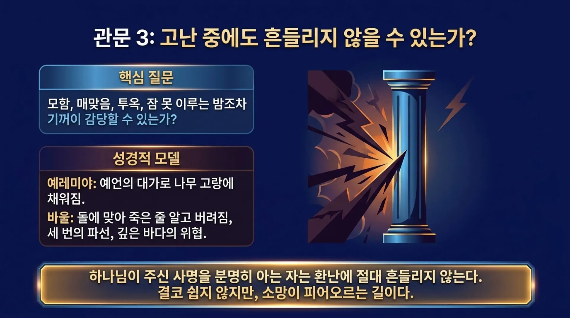 [주일오후(26.07.05)] 사명자의_길과_4가지_결단 The_Path_of_Divine_Mission.pdf_12_vora.jpg.webp