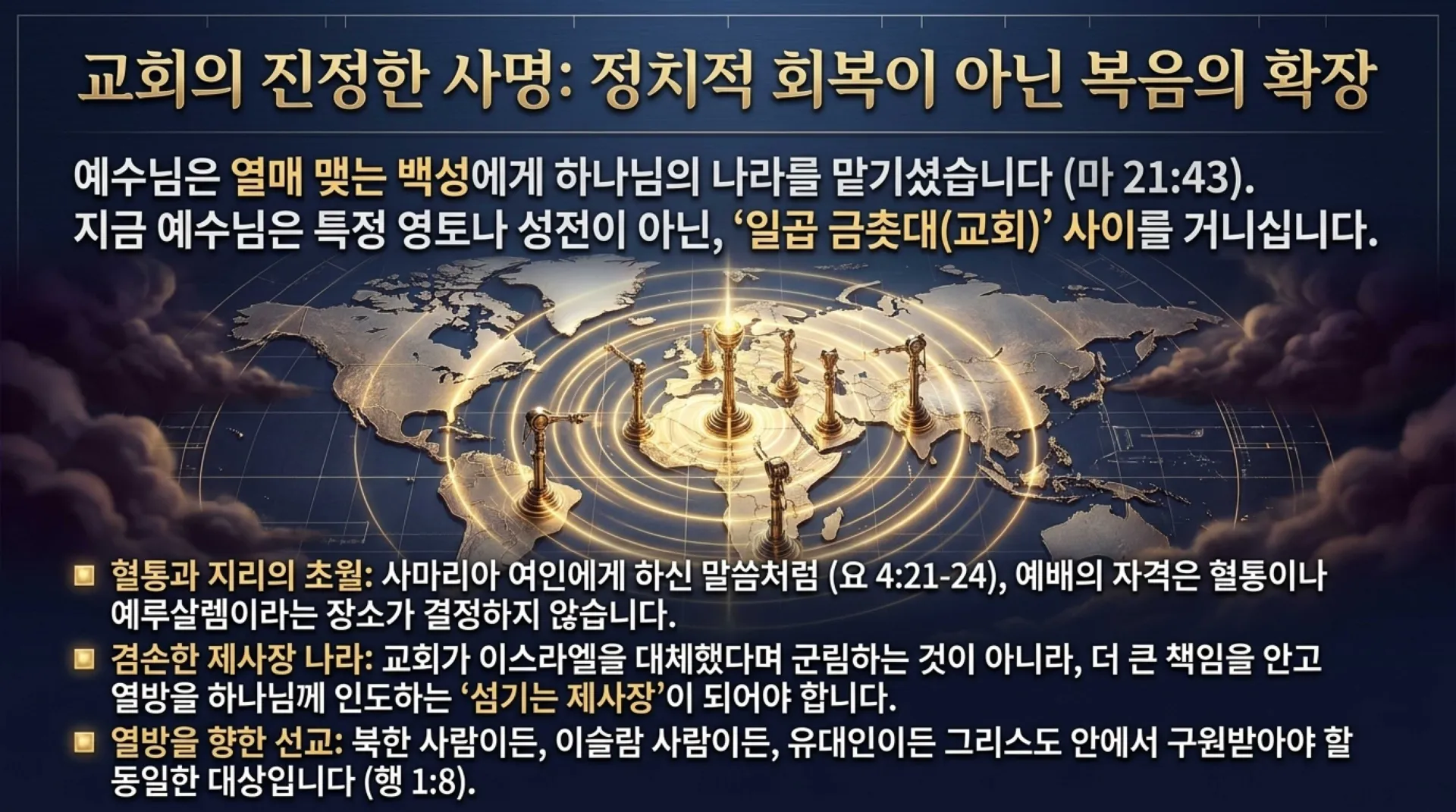 [세대주의(03)] 세대주의의 성경해석법, 과연 무엇이 문제인가?(02)(갈3:28~29)_2026-09-20(일) – 이미지 16