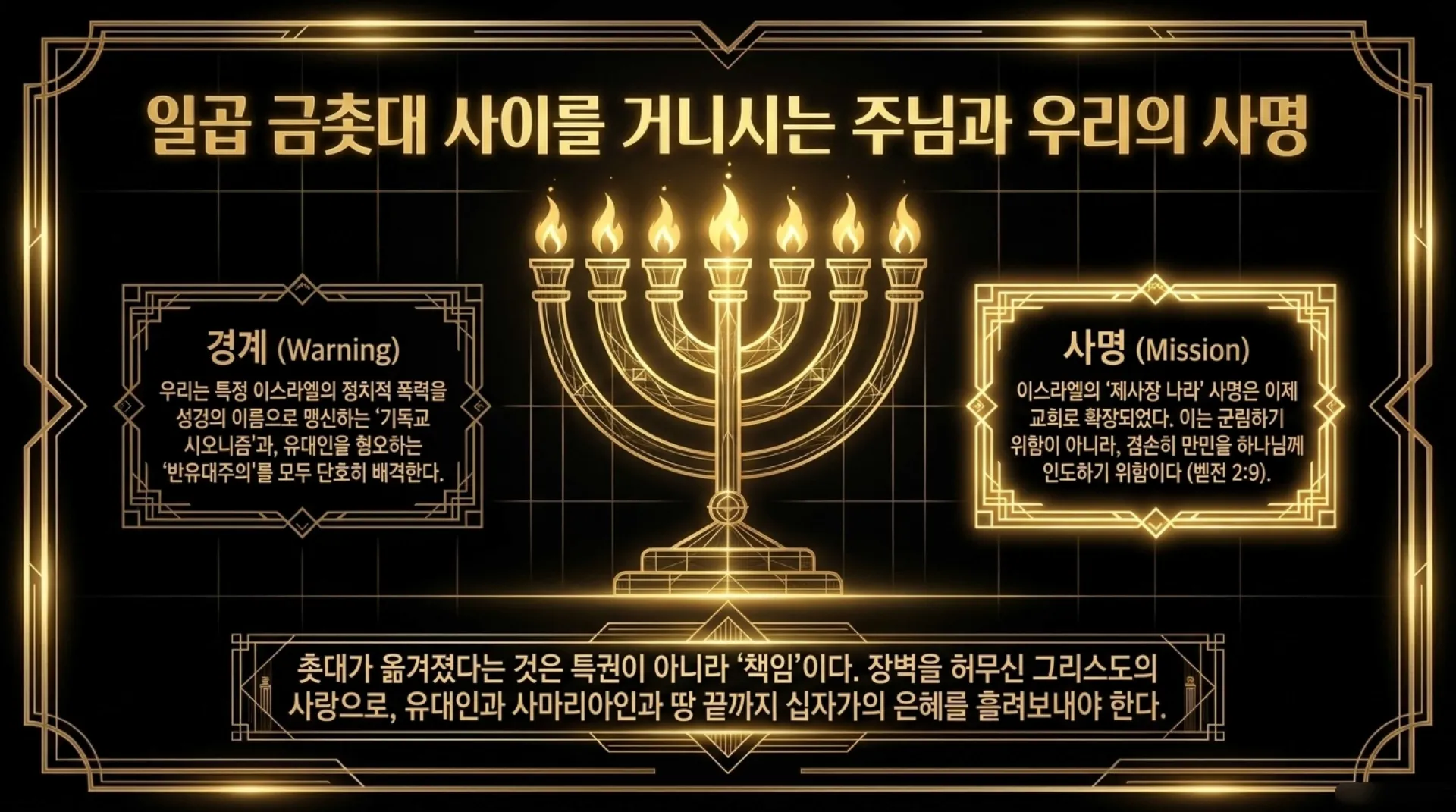 [세대주의(03)] 세대주의의 성경해석법, 과연 무엇이 문제인가?(02)(갈3:28~29)_2026-09-20(일) – 이미지 27