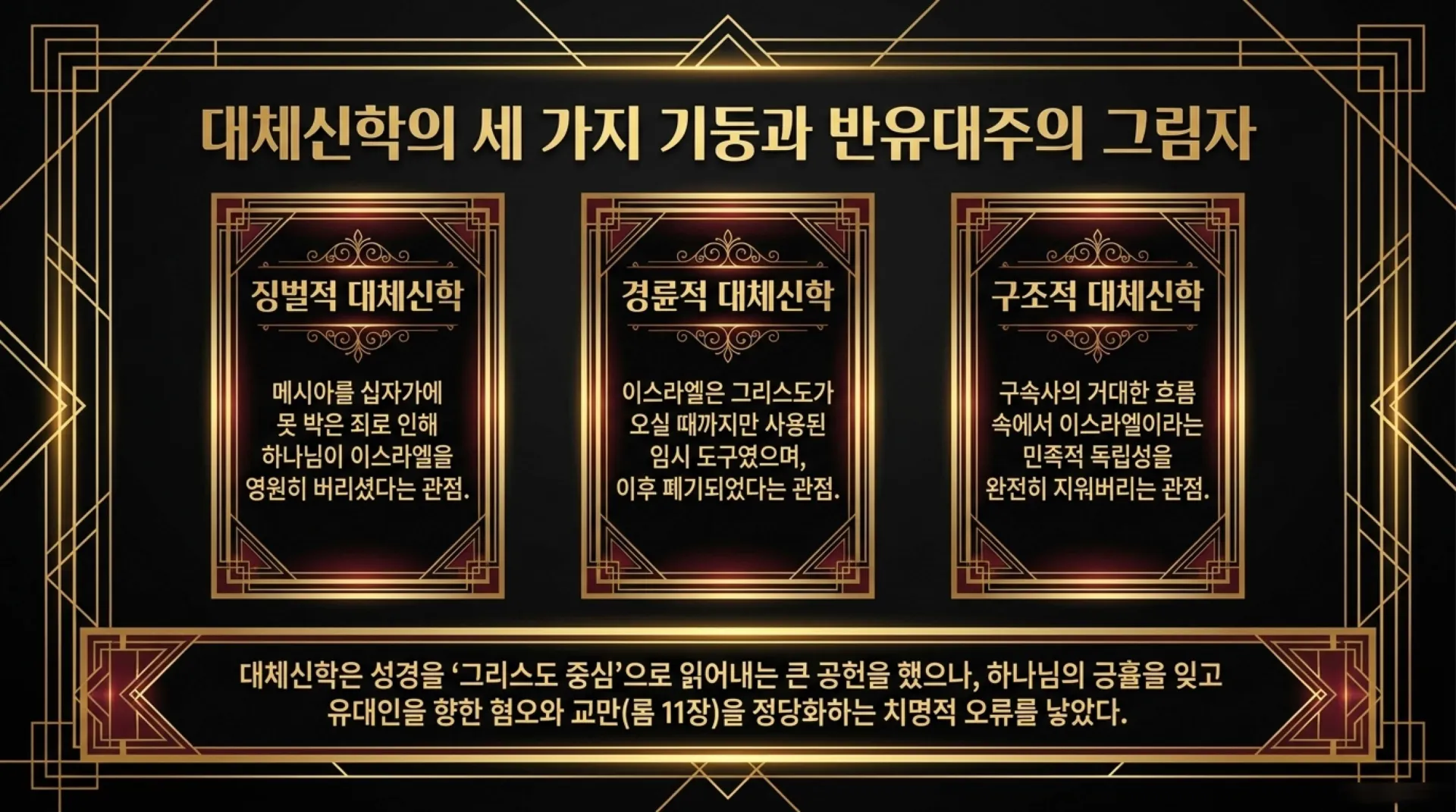 [세대주의(03)] 세대주의의 성경해석법, 과연 무엇이 문제인가?(02)(갈3:28~29)_2026-09-20(일) – 이미지 21