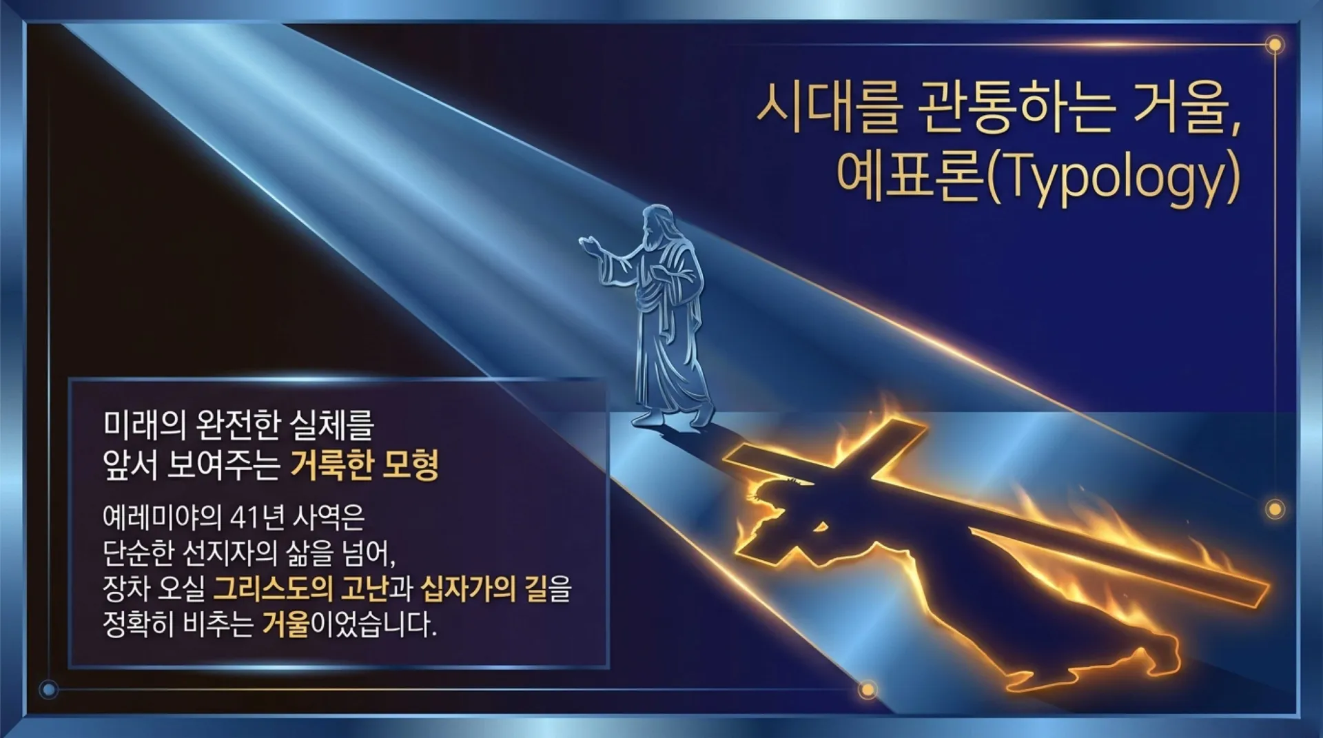 [기독론(172)] Jeremiah_Living_the_Cross.pdf_2_vora.jpg.webp
