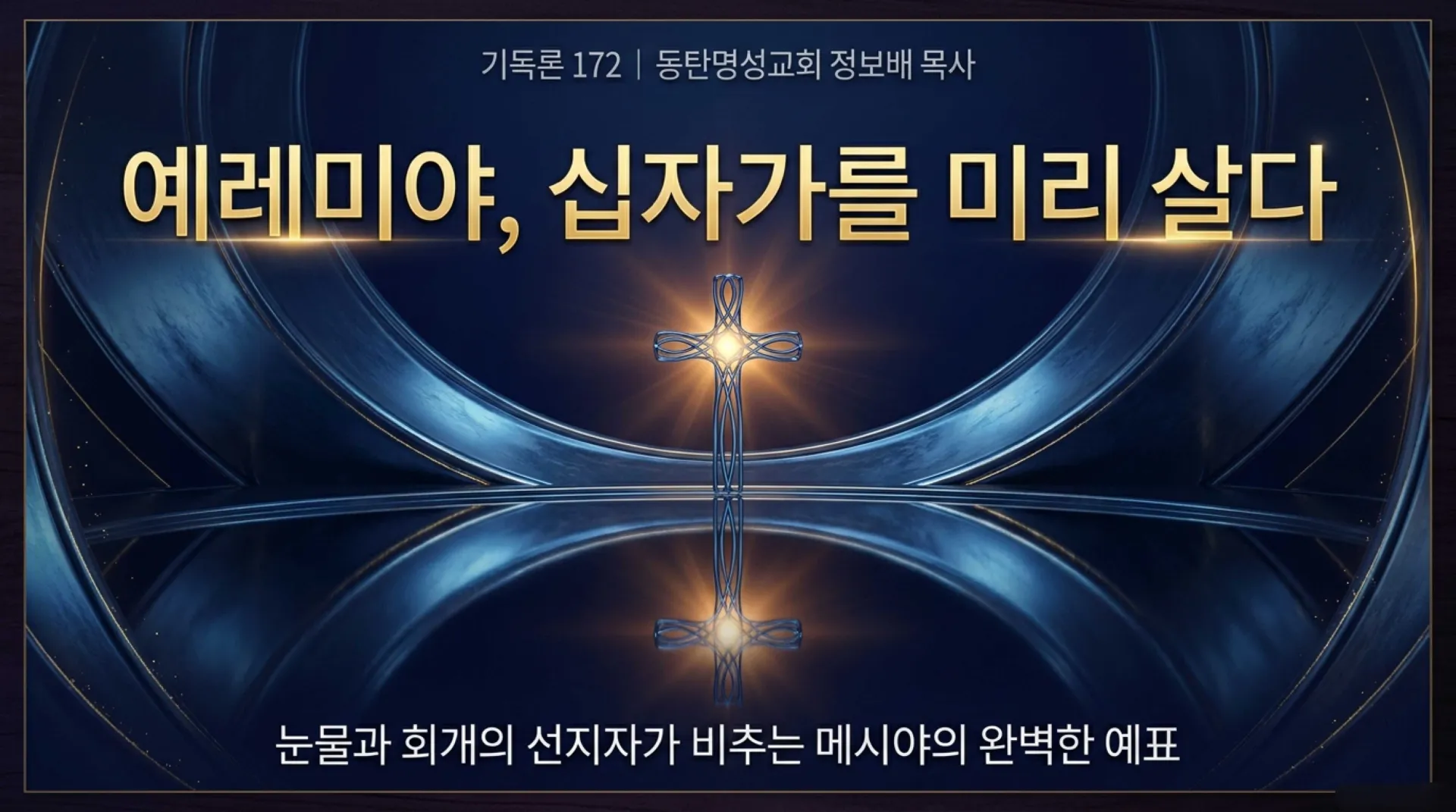 [기독론(172)] Jeremiah_Living_the_Cross.pdf_1_vora.jpg.webp