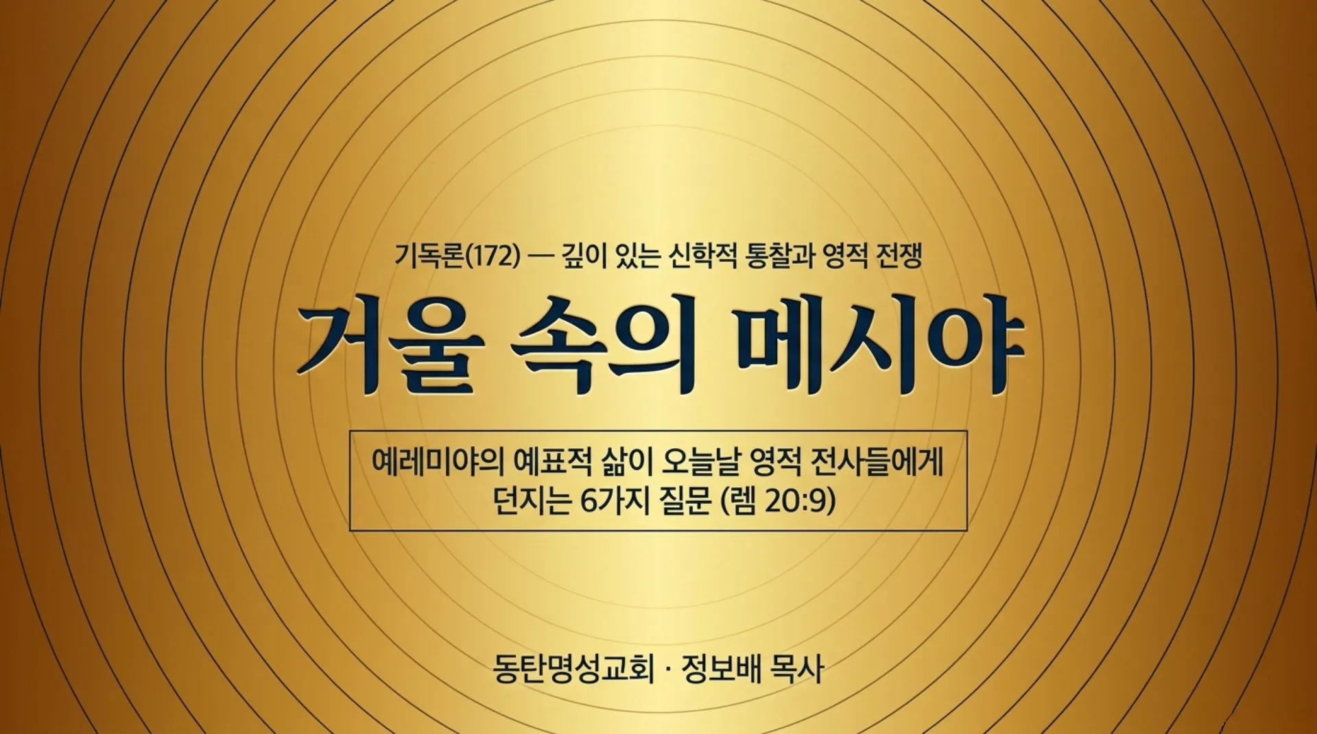 [기독론(172)] The_Messianic_Mirror.pdf_1_vora.jpg.webp