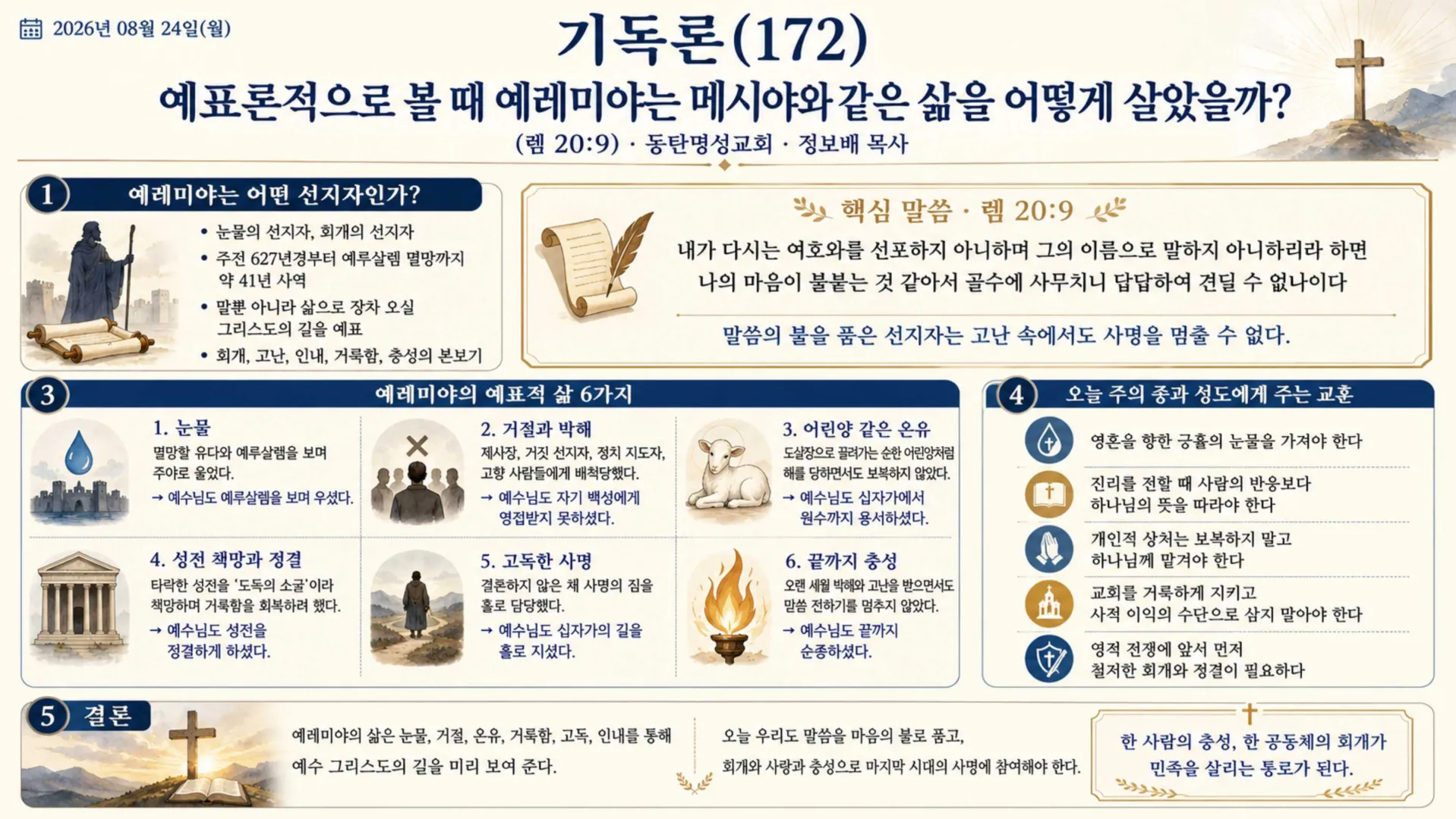 [기독론(172)] ChatGPT Image 2026년 8월 24일 오후 03_50_15_vora.jpg.webp