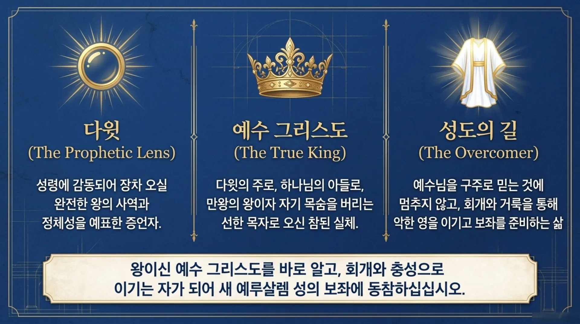 [기독론(101)] The_True_King_Jesus.pdf_15_vora.jpg.webp