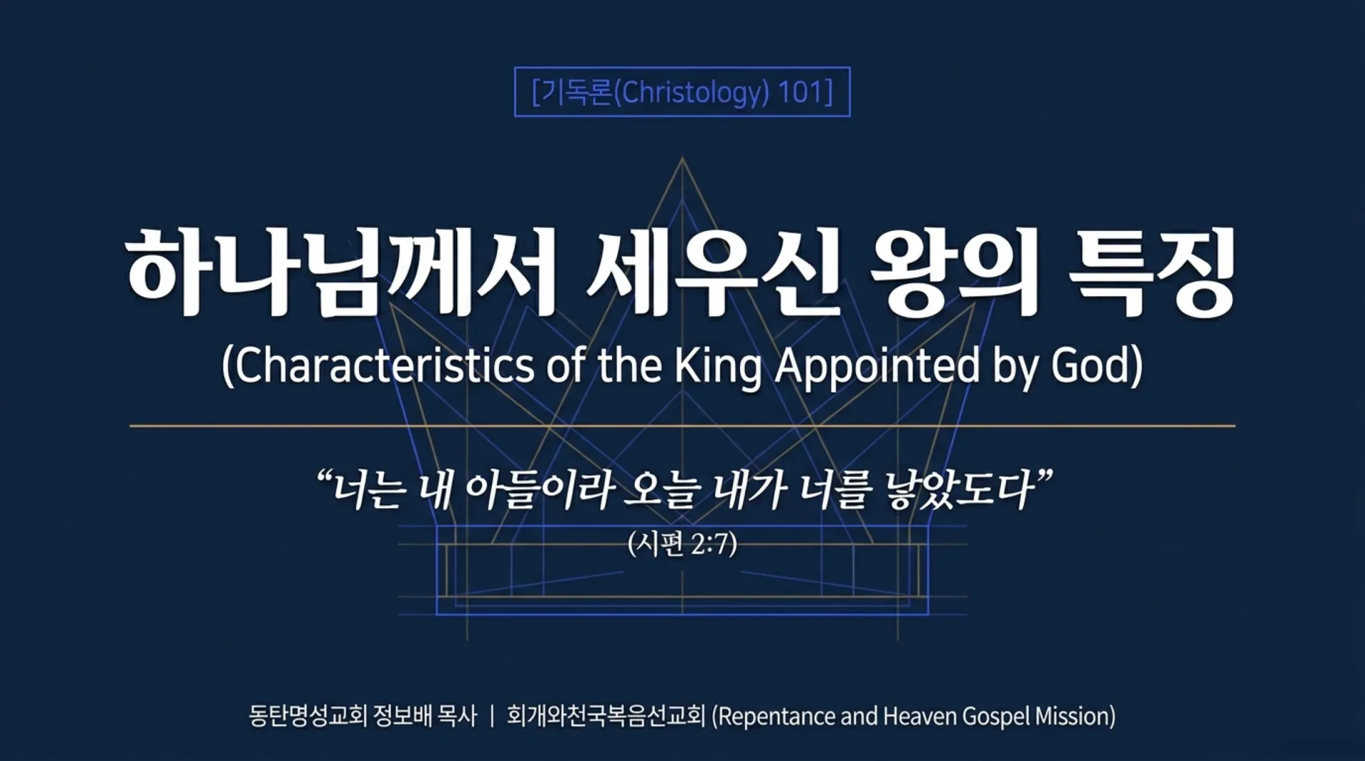 [기독론(101)] Blueprint_of_the_Kingdom.pdf_1_vora.jpg.webp