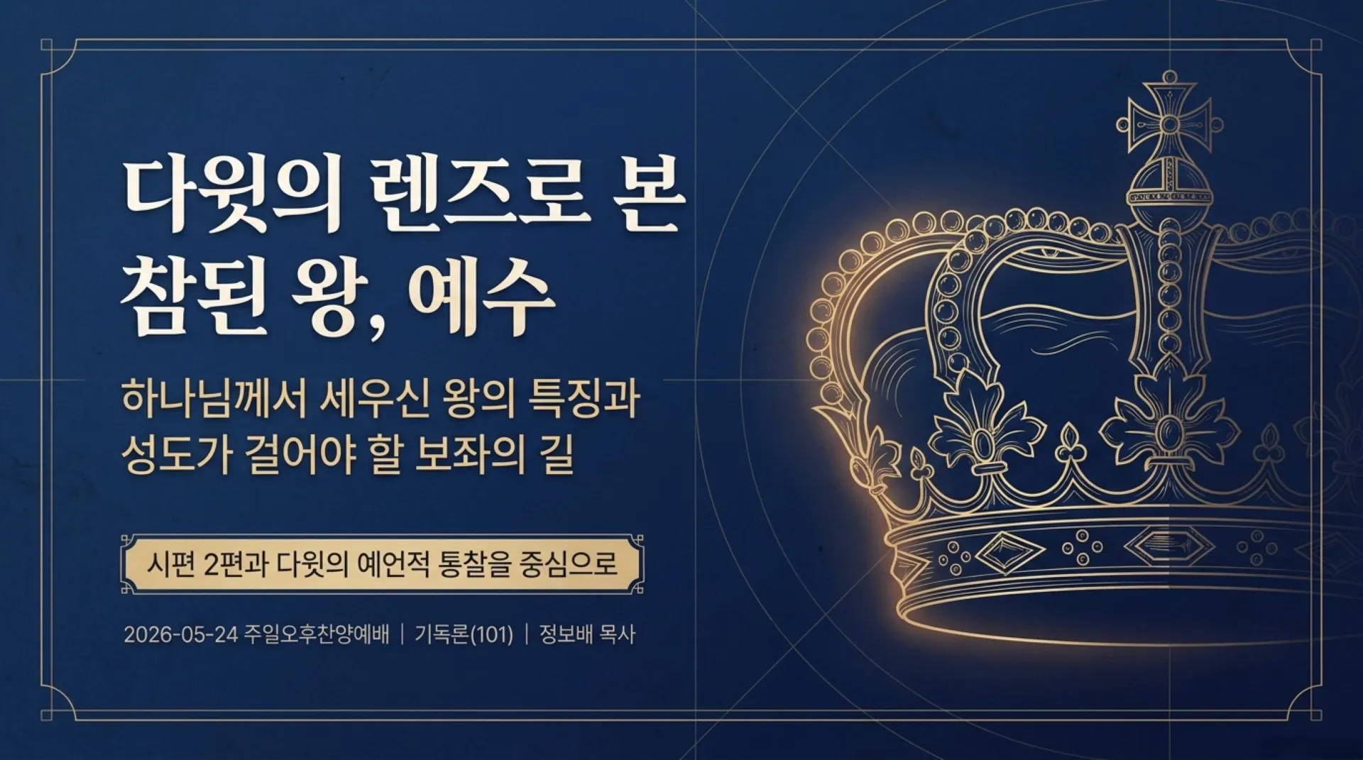 [기독론(101)] The_True_King_Jesus.pdf_1_vora.jpg.webp