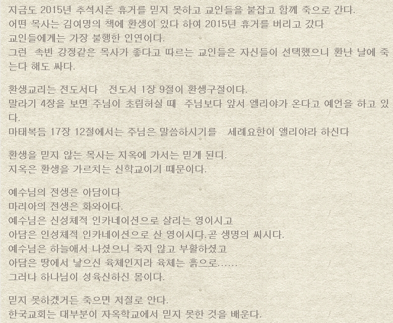김여명목사의 환생교리주장.jpg