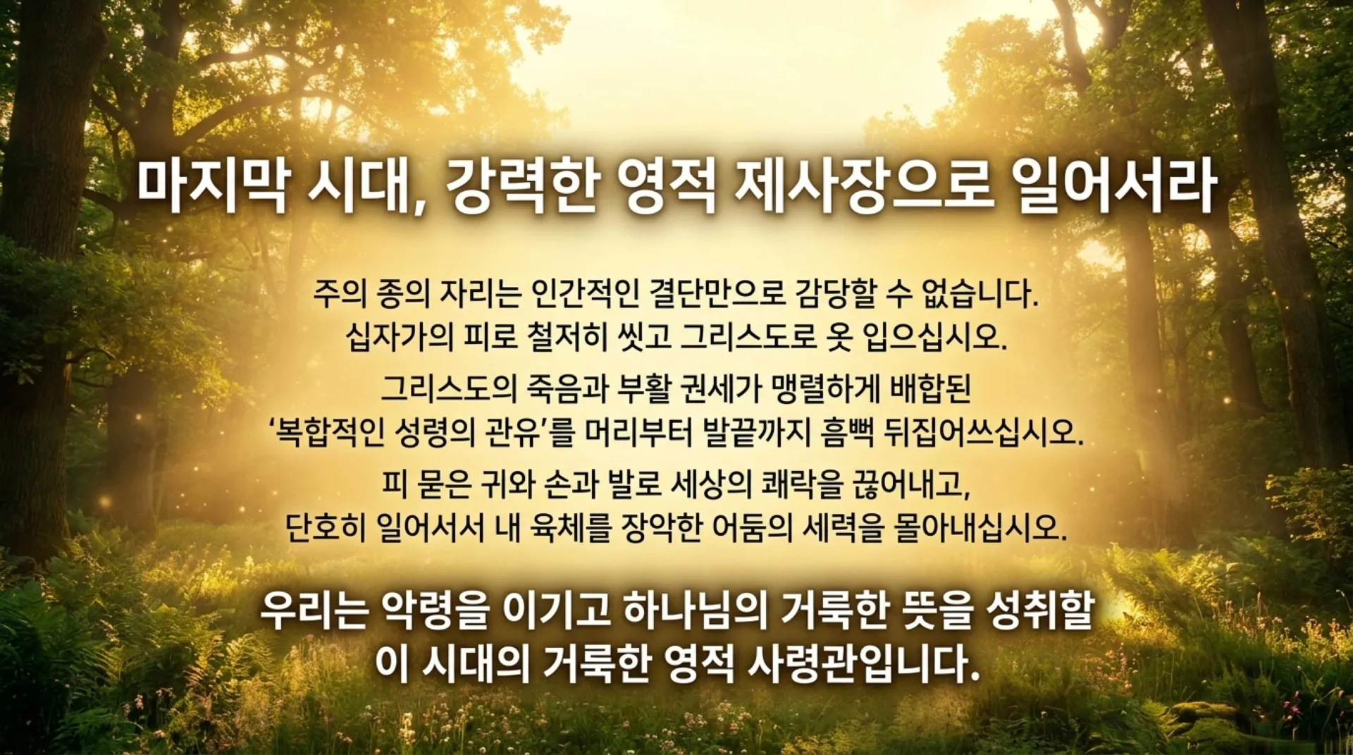 [레위기강(05)] The_Path_of_Consecration.pdf_10_vora.jpg.webp