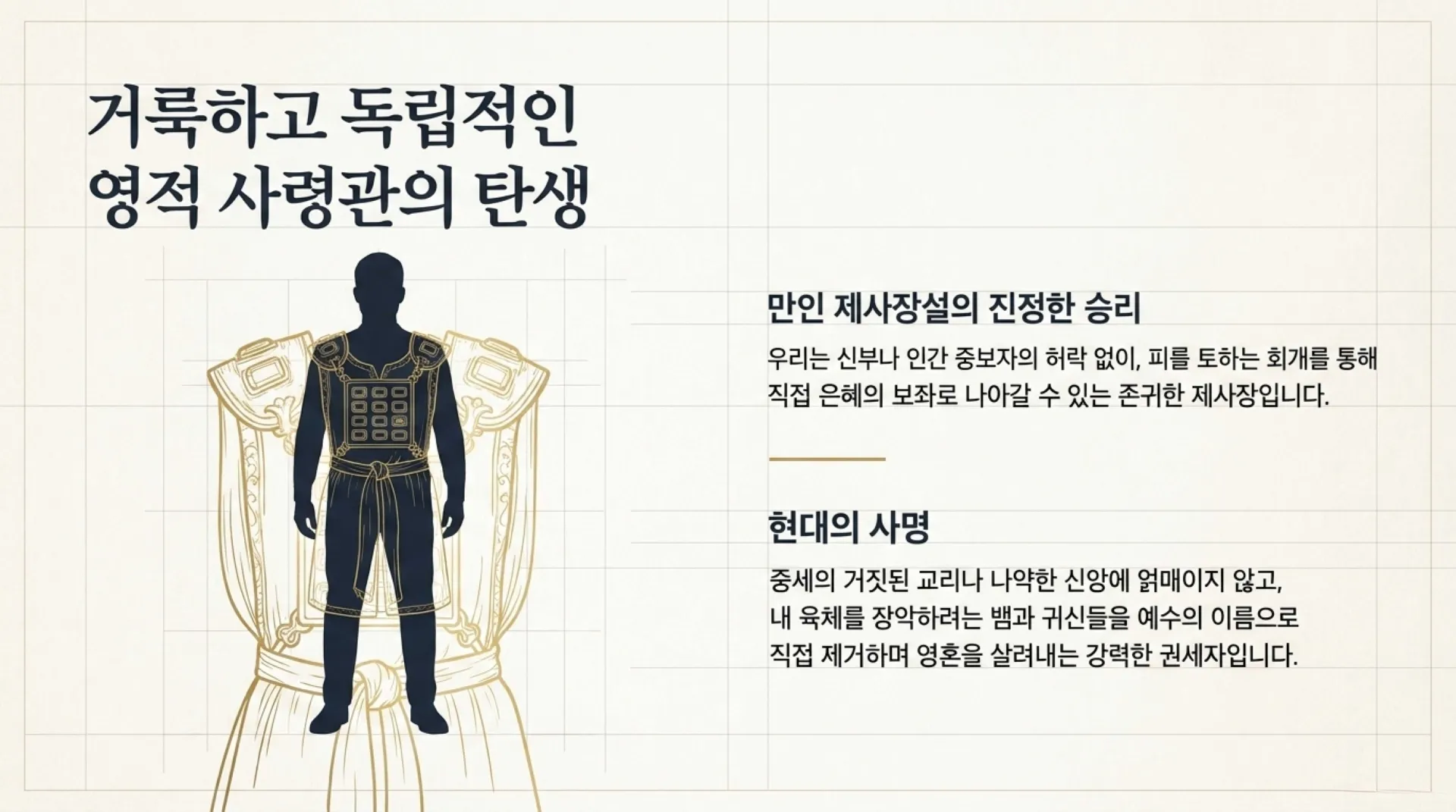 [레위기강(05)] Spiritual_Commander_Ordination_Blueprint.pdf_13_vora.jpg.webp