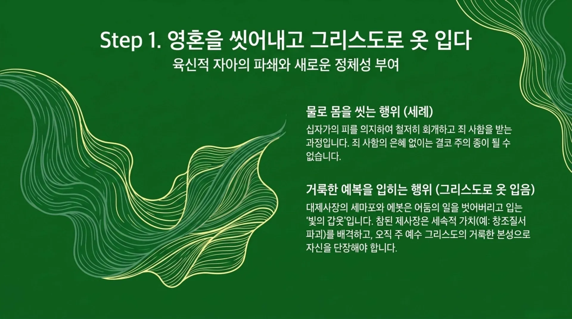 [레위기강(05)] The_Path_of_Consecration.pdf_4_vora.jpg.webp