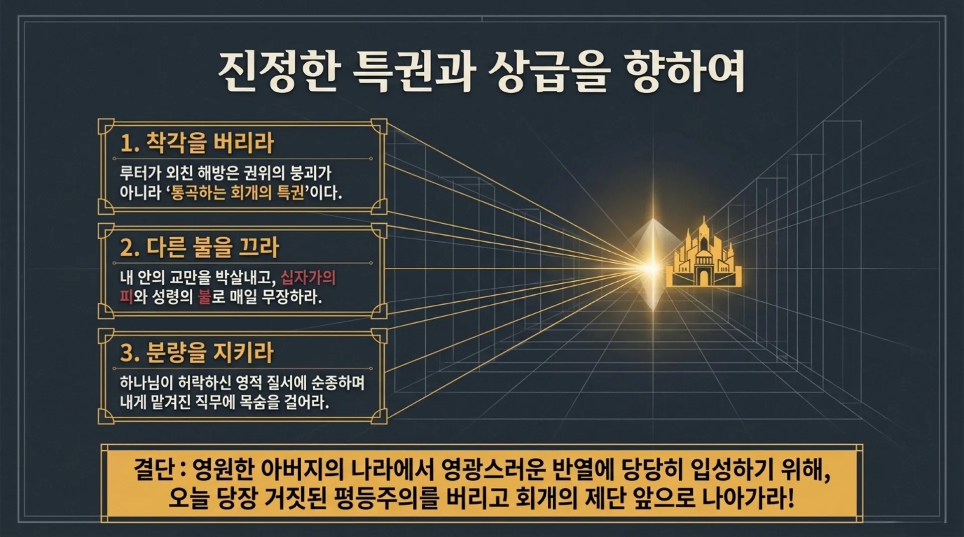 [레위기강해(06)] Sacred_Order_and_Spiritual_Protocol.pdf_12_vora.jpg.webp