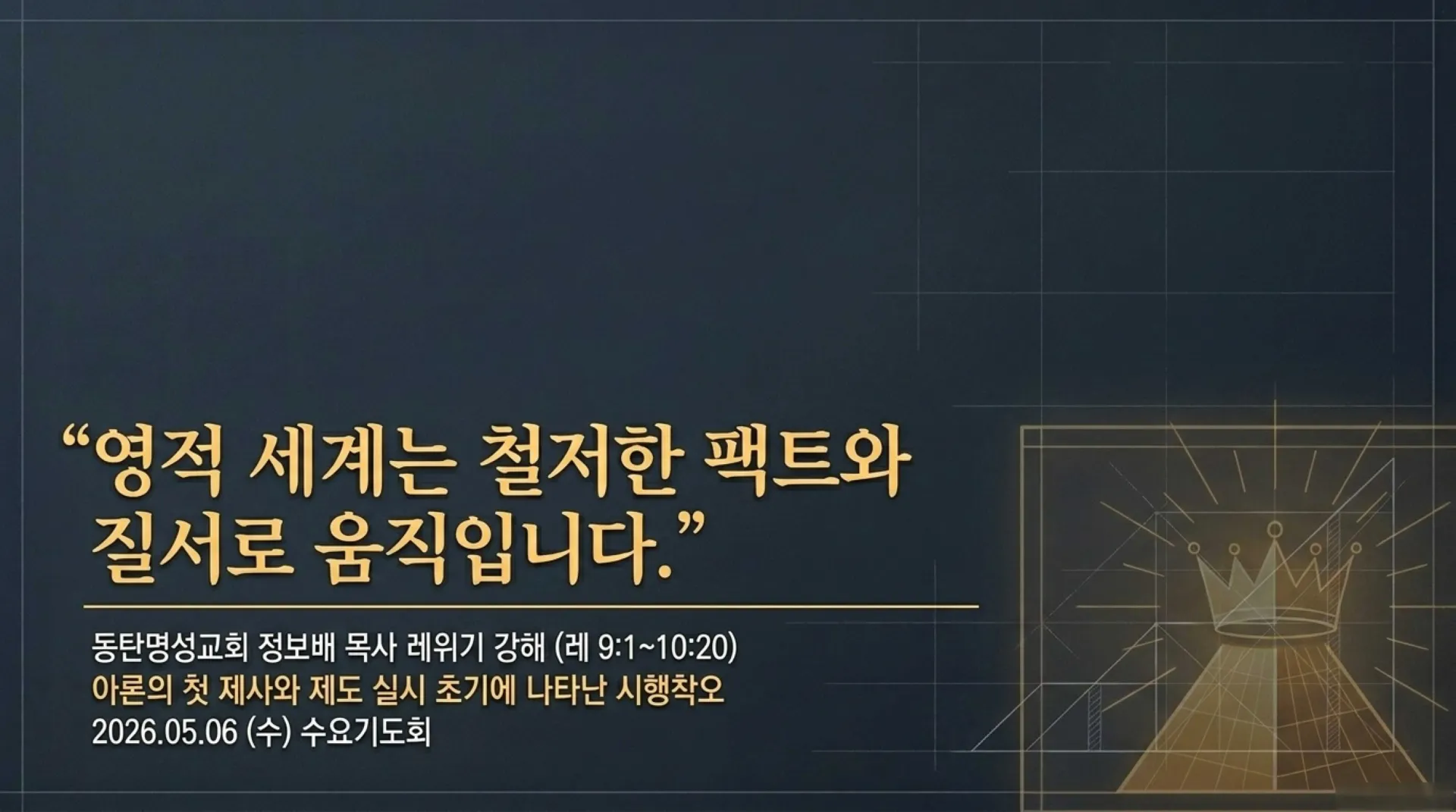 [레위기강해(06)] Sacred_Order_and_Spiritual_Protocol.pdf_13_vora.jpg.webp