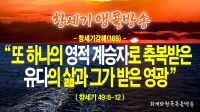 [크기변환]2024-08 창세기앵콜방송(169).jpg