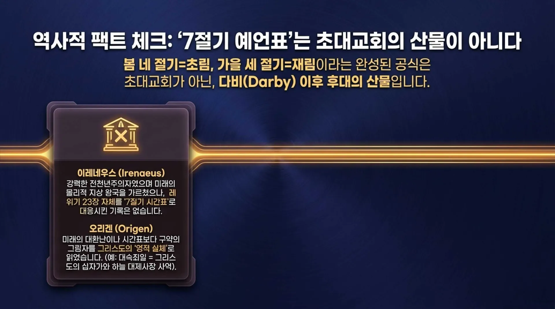 [레위기23장의 가을절기해석] The_Fall_Feasts_Blueprint.pdf_3_vora.jpg.webp