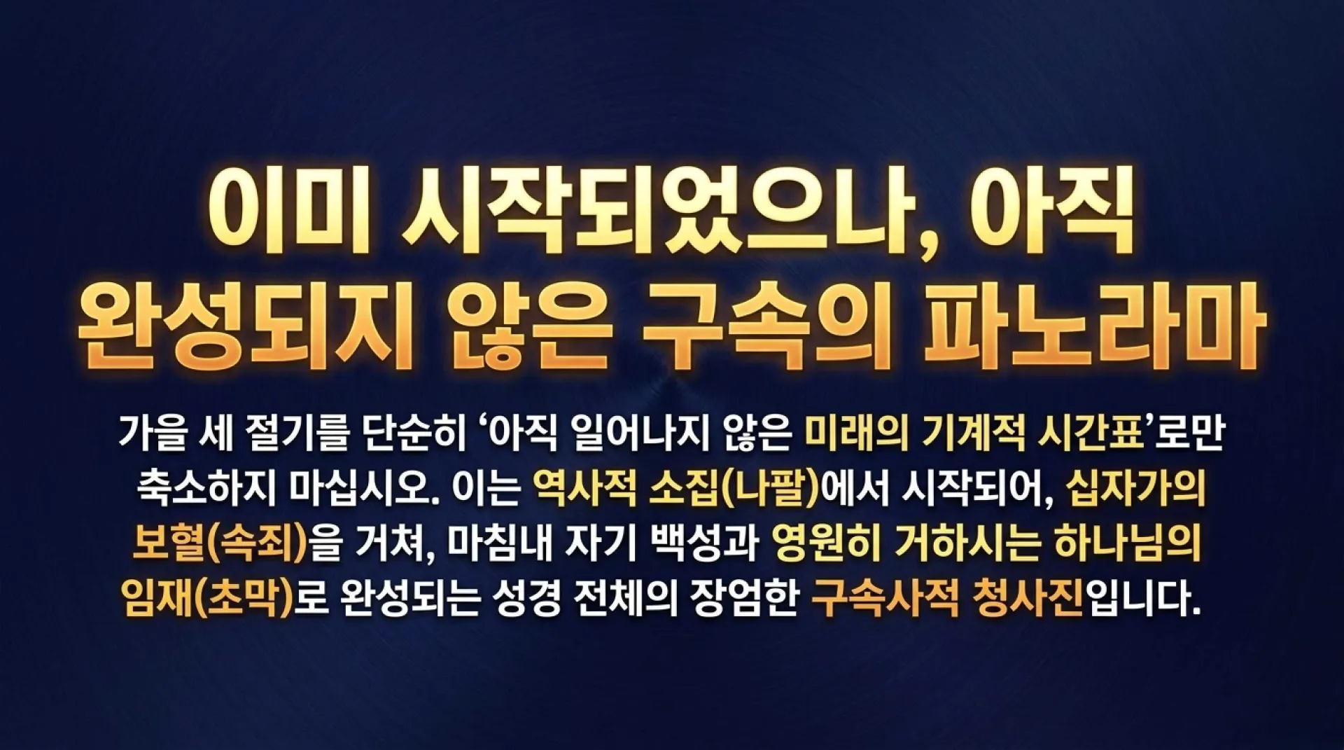 [레위기23장의 가을절기해석] The_Fall_Feasts_Blueprint.pdf_12_vora.jpg.webp