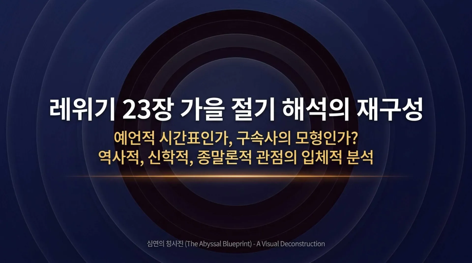 [레위기23장의 가을절기해석] The_Fall_Feasts_Blueprint.pdf_1_vora.jpg.webp