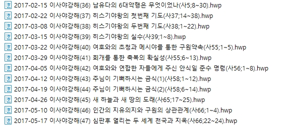 이사야강해목차(2).jpg
