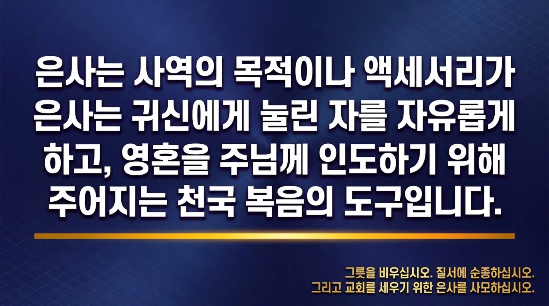 [사명자론(04)] Divine_Order_of_Spiritual_Gifts.pdf_14_vora.jpg.webp