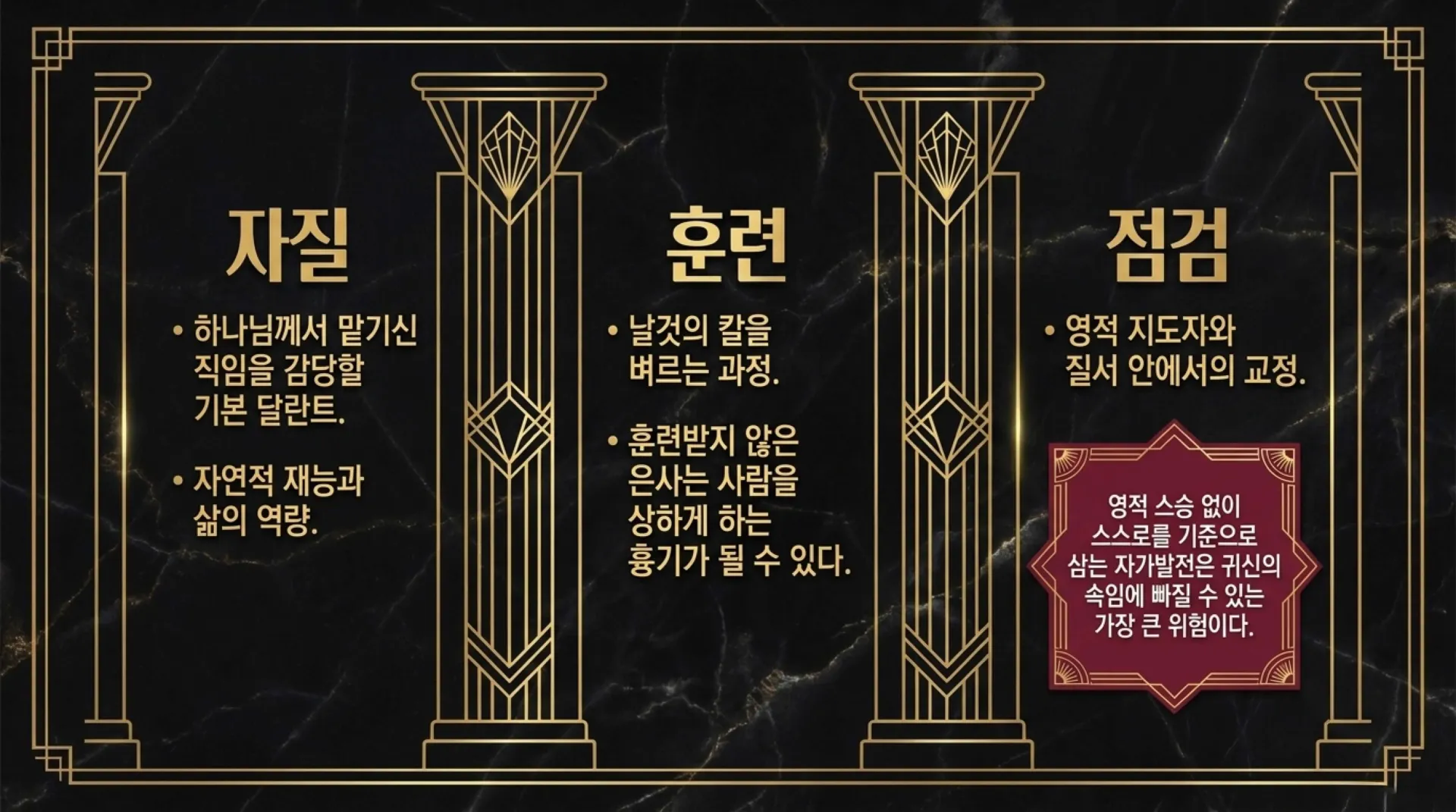 [사명자론(04)] Spiritual_Gifts_and_Divine_Order.pdf_3_vora.jpg.webp