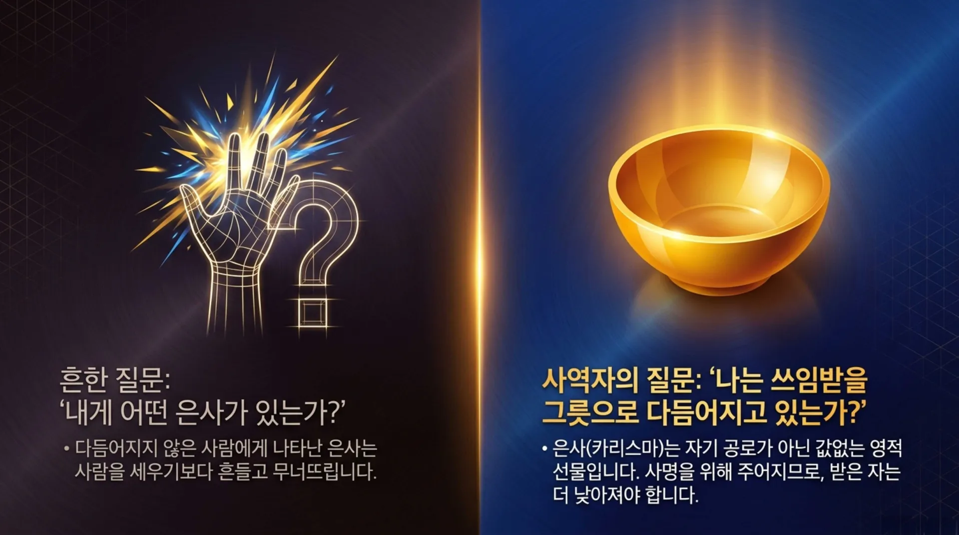 [사명자론(04)] Divine_Order_of_Spiritual_Gifts.pdf_2_vora.jpg.webp