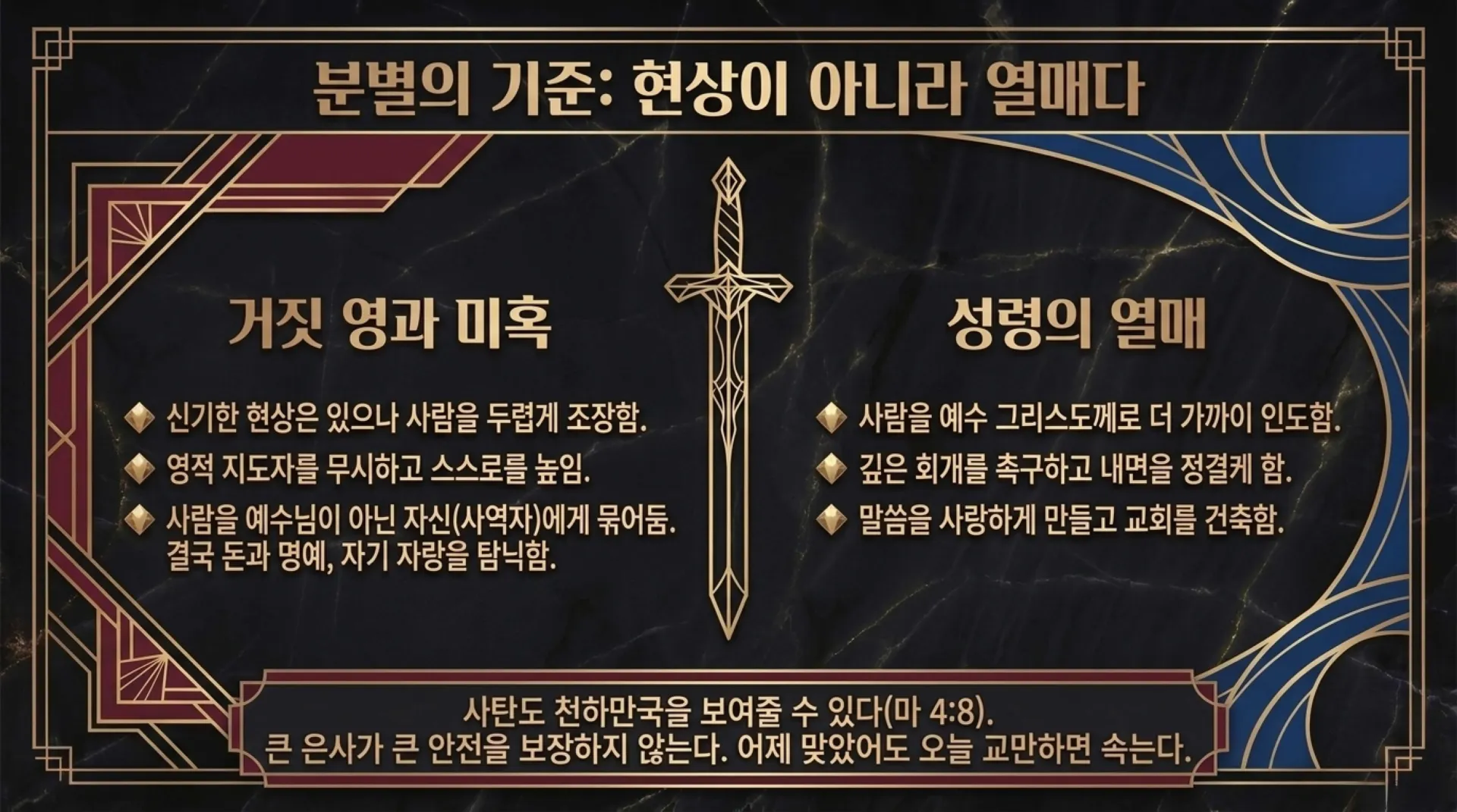 [사명자론(04)] Spiritual_Gifts_and_Divine_Order.pdf_11_vora.jpg.webp